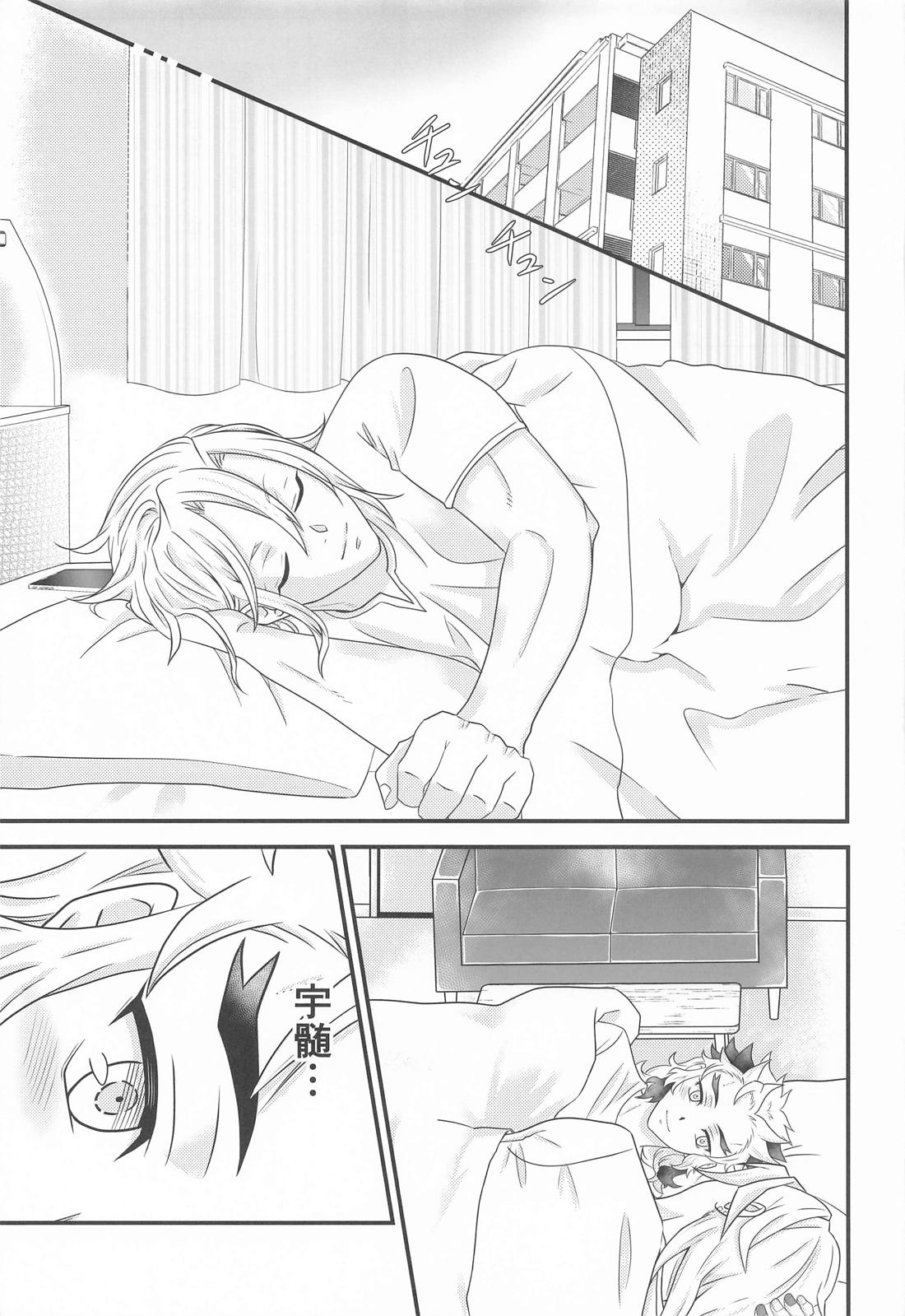 お試しから始まる恋 1【鬼滅の刃/宇煉】 page 22