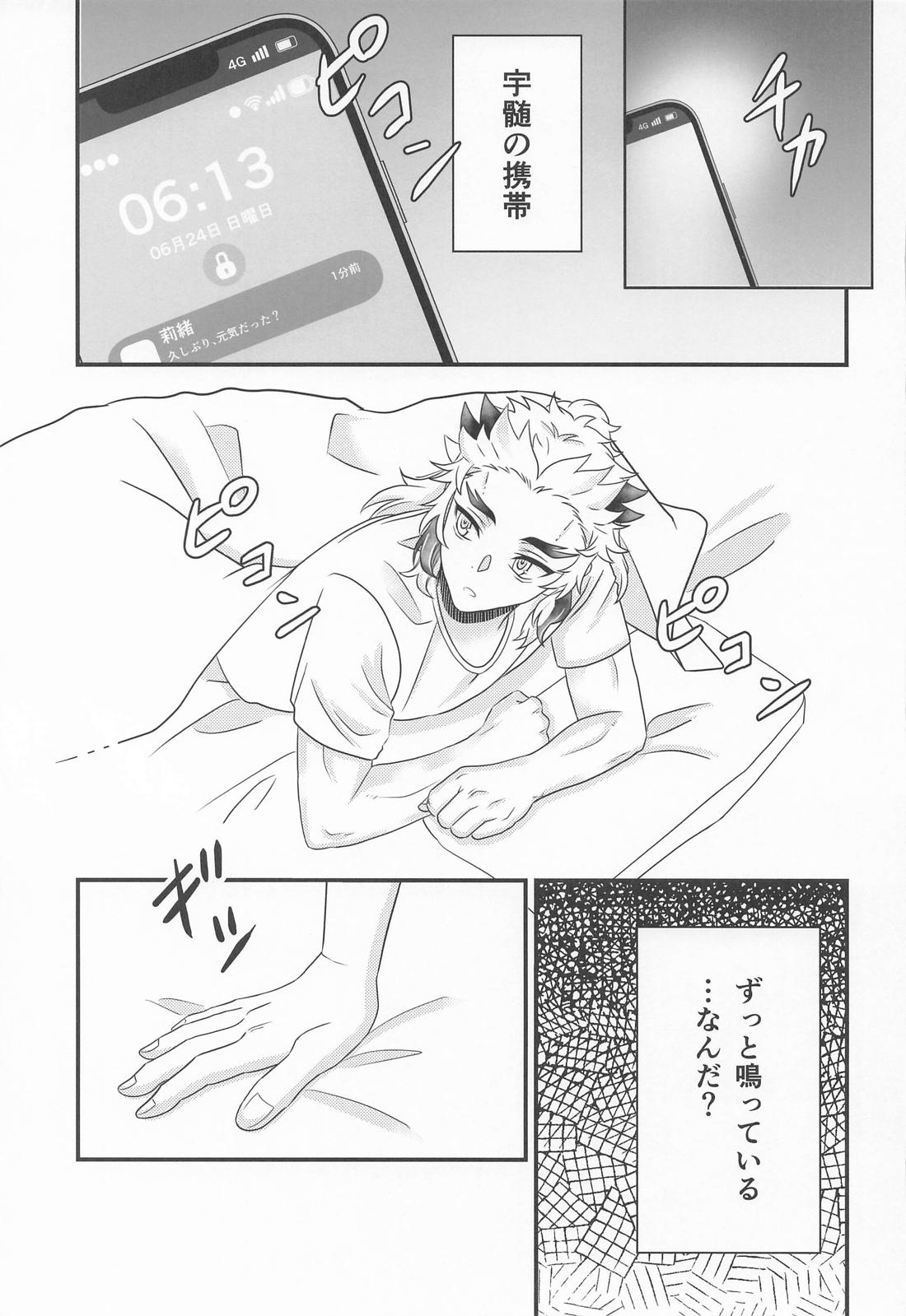 お試しから始まる恋 1【鬼滅の刃/宇煉】 page 24