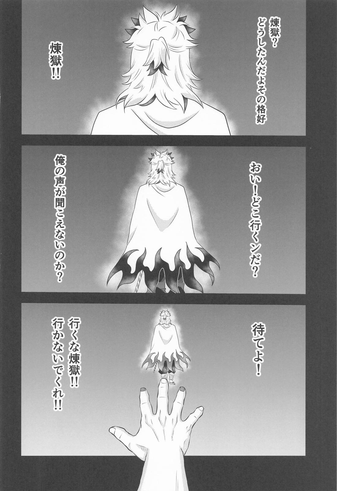 お試しから始まる恋 1【鬼滅の刃/宇煉】 page 26