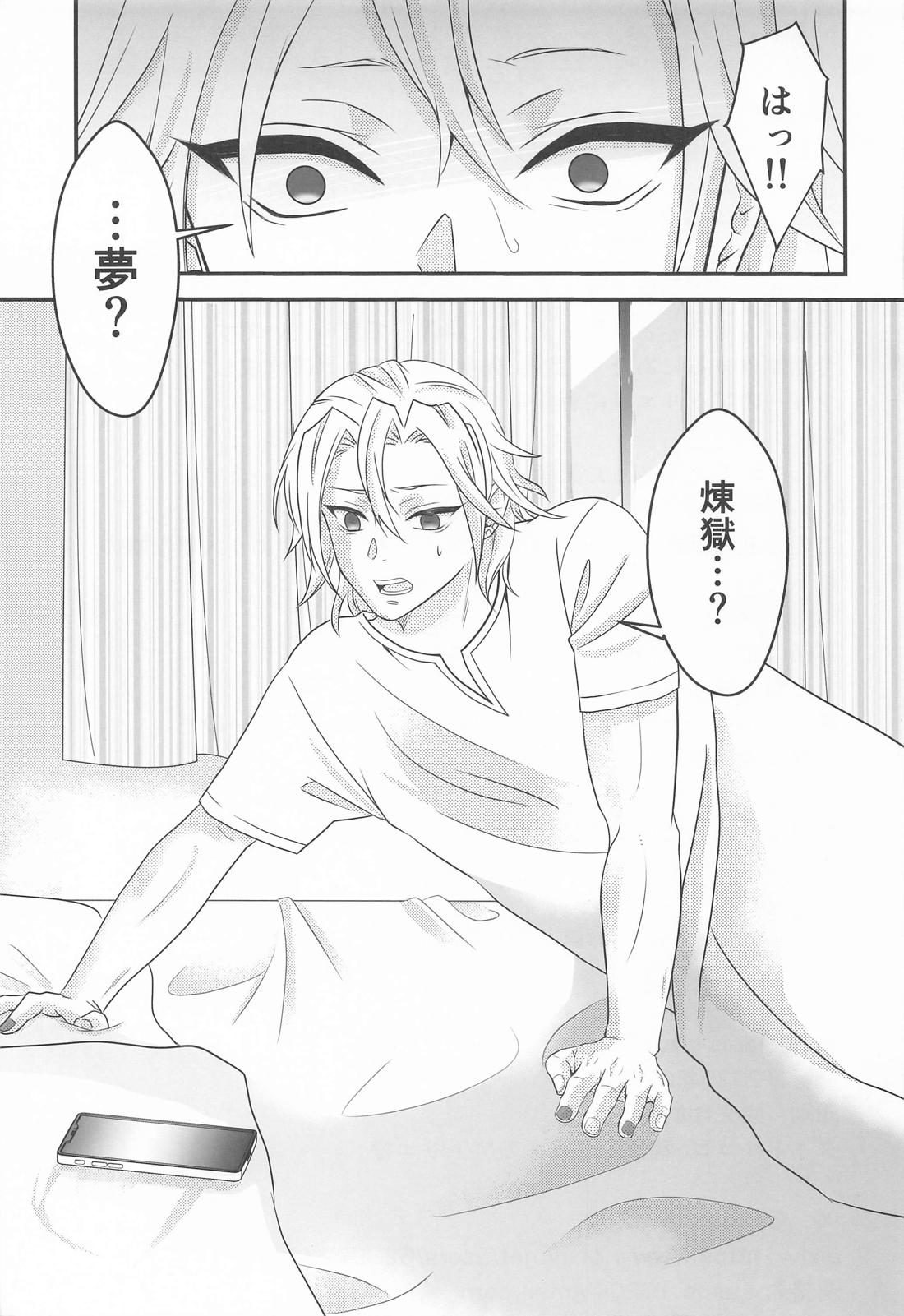 お試しから始まる恋 1【鬼滅の刃/宇煉】 page 27