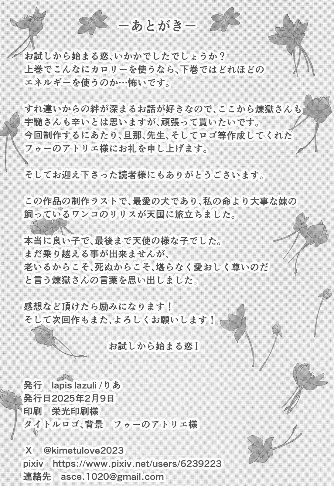 お試しから始まる恋 1【鬼滅の刃/宇煉】 page 28