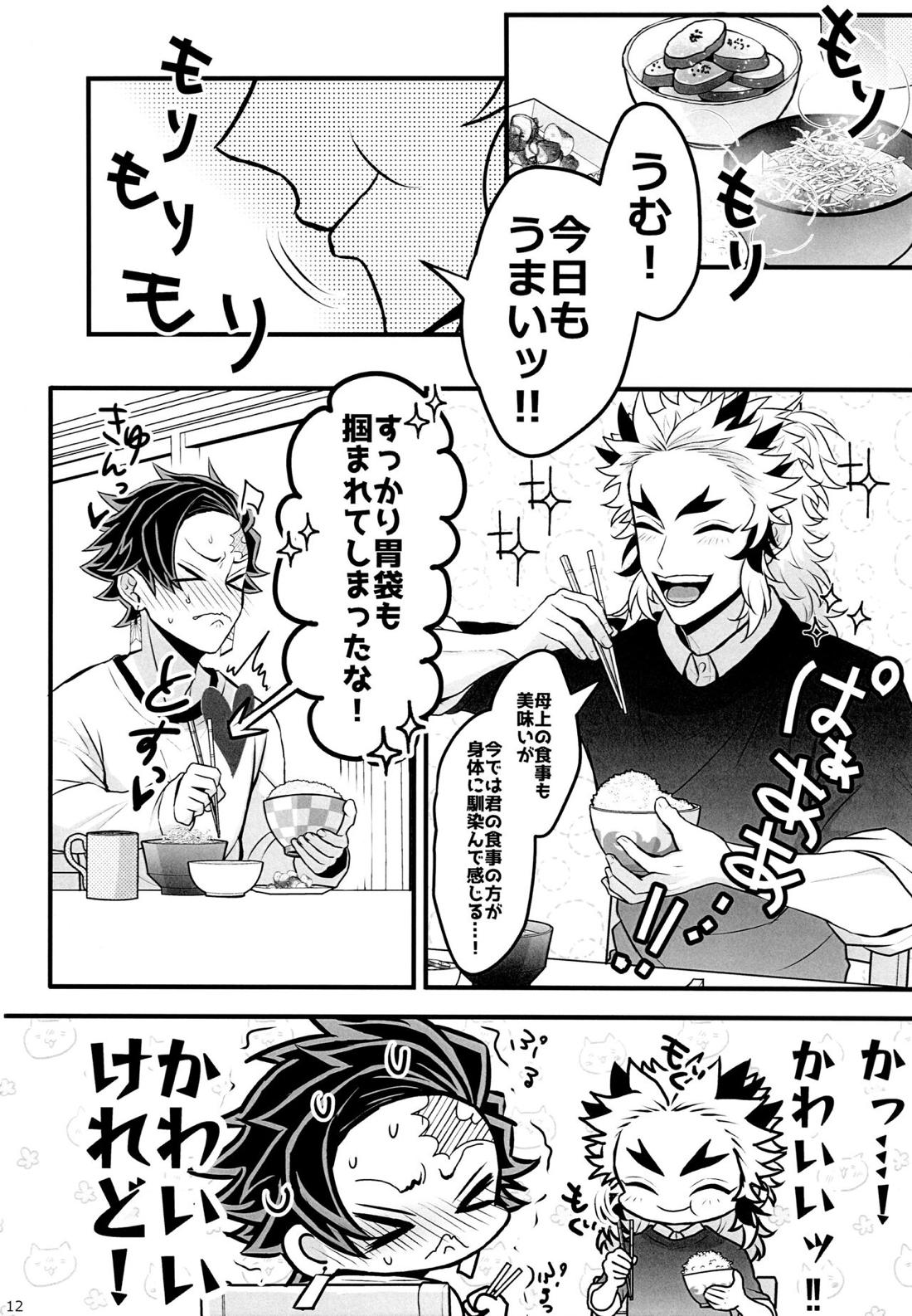 おれ『せいつう』まだなんです。完結編【鬼滅の刃/煉炭】 page 11