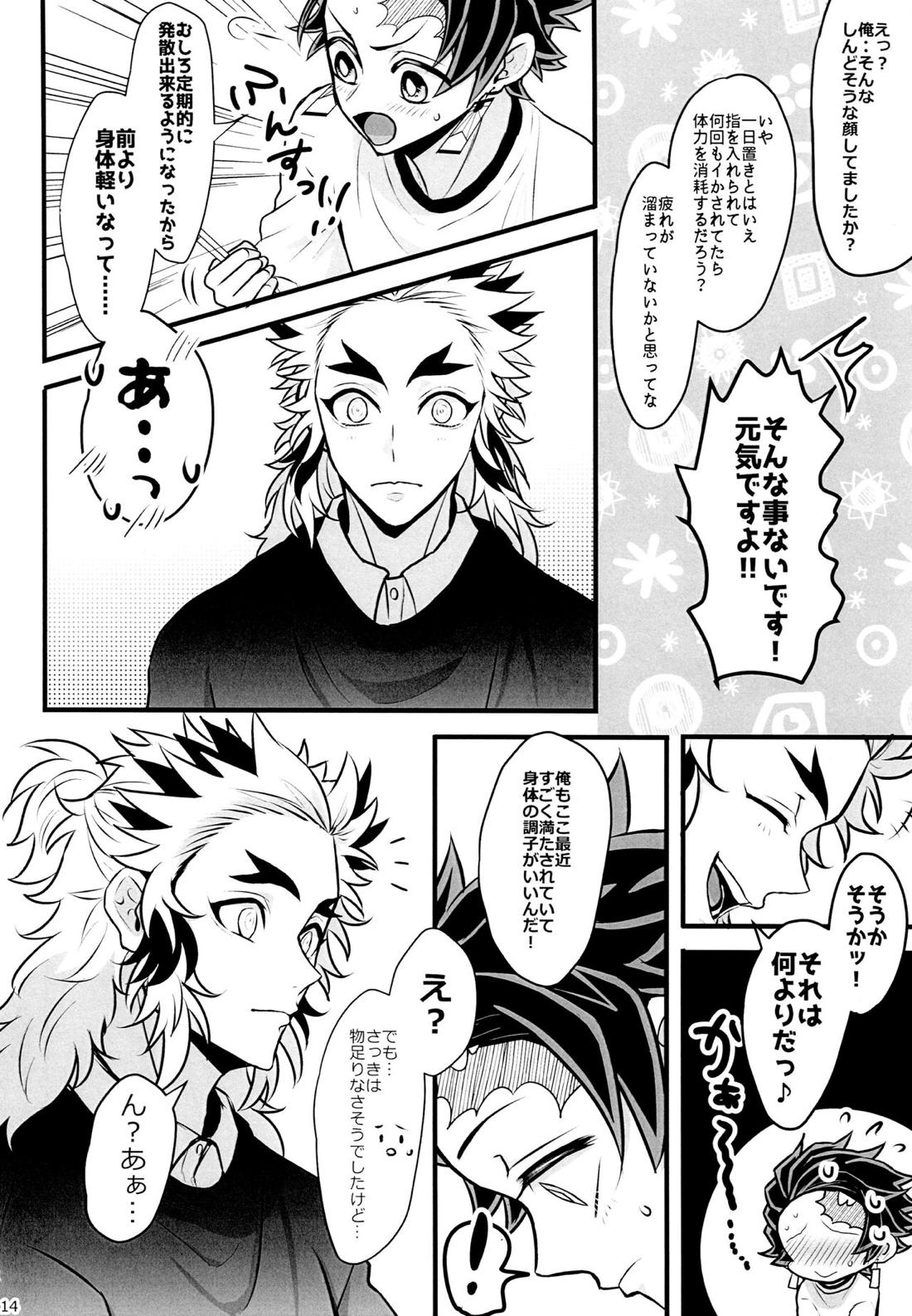 おれ『せいつう』まだなんです。完結編【鬼滅の刃/煉炭】 page 13