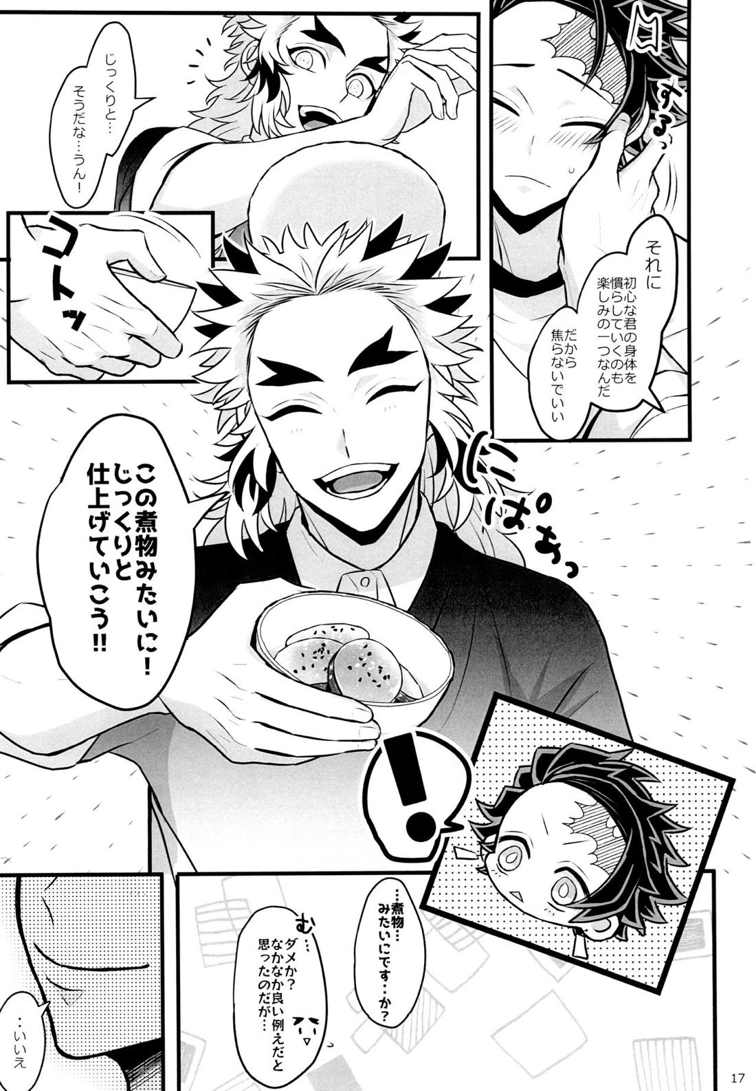 おれ『せいつう』まだなんです。完結編【鬼滅の刃/煉炭】 page 16