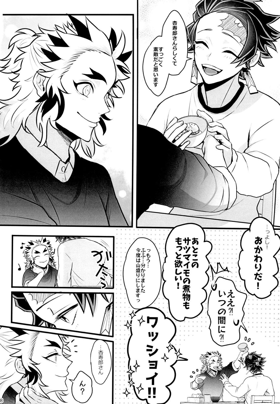 おれ『せいつう』まだなんです。完結編【鬼滅の刃/煉炭】 page 17