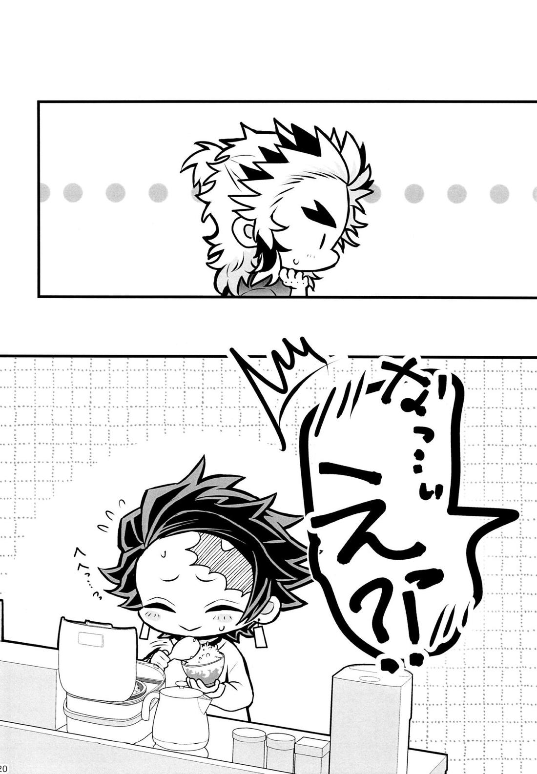 おれ『せいつう』まだなんです。完結編【鬼滅の刃/煉炭】 page 19