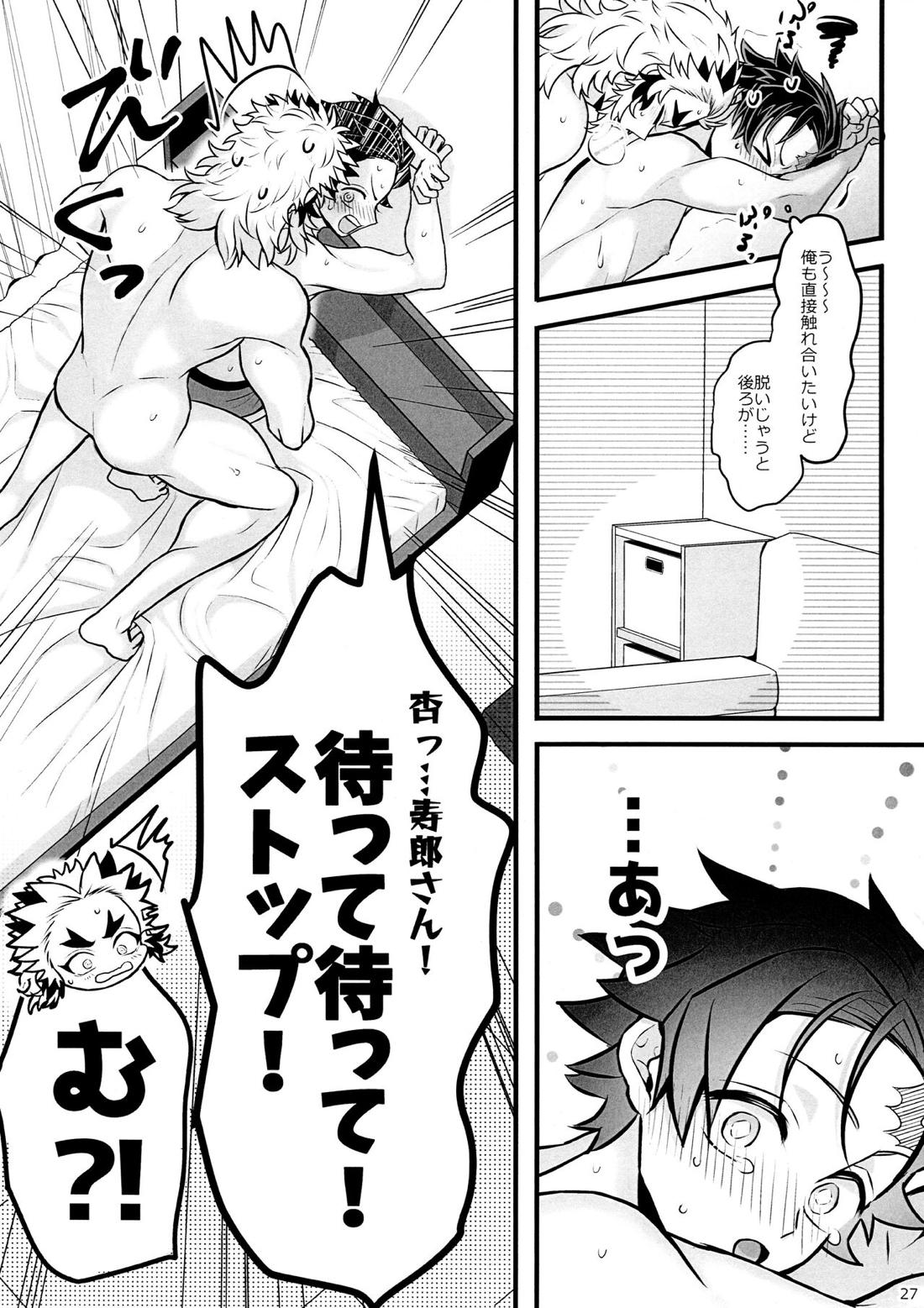 おれ『せいつう』まだなんです。完結編【鬼滅の刃/煉炭】 page 26