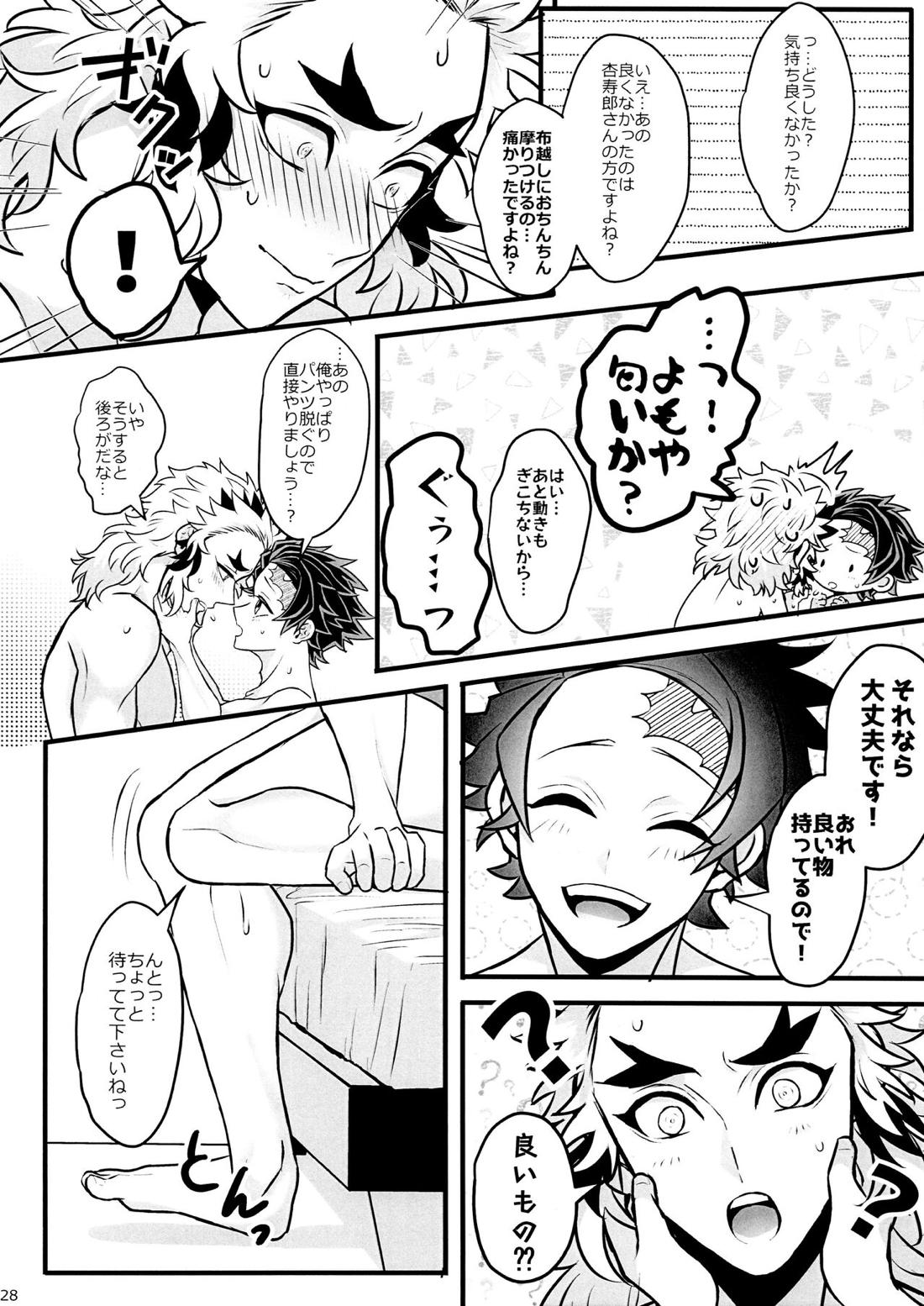 おれ『せいつう』まだなんです。完結編【鬼滅の刃/煉炭】 page 27