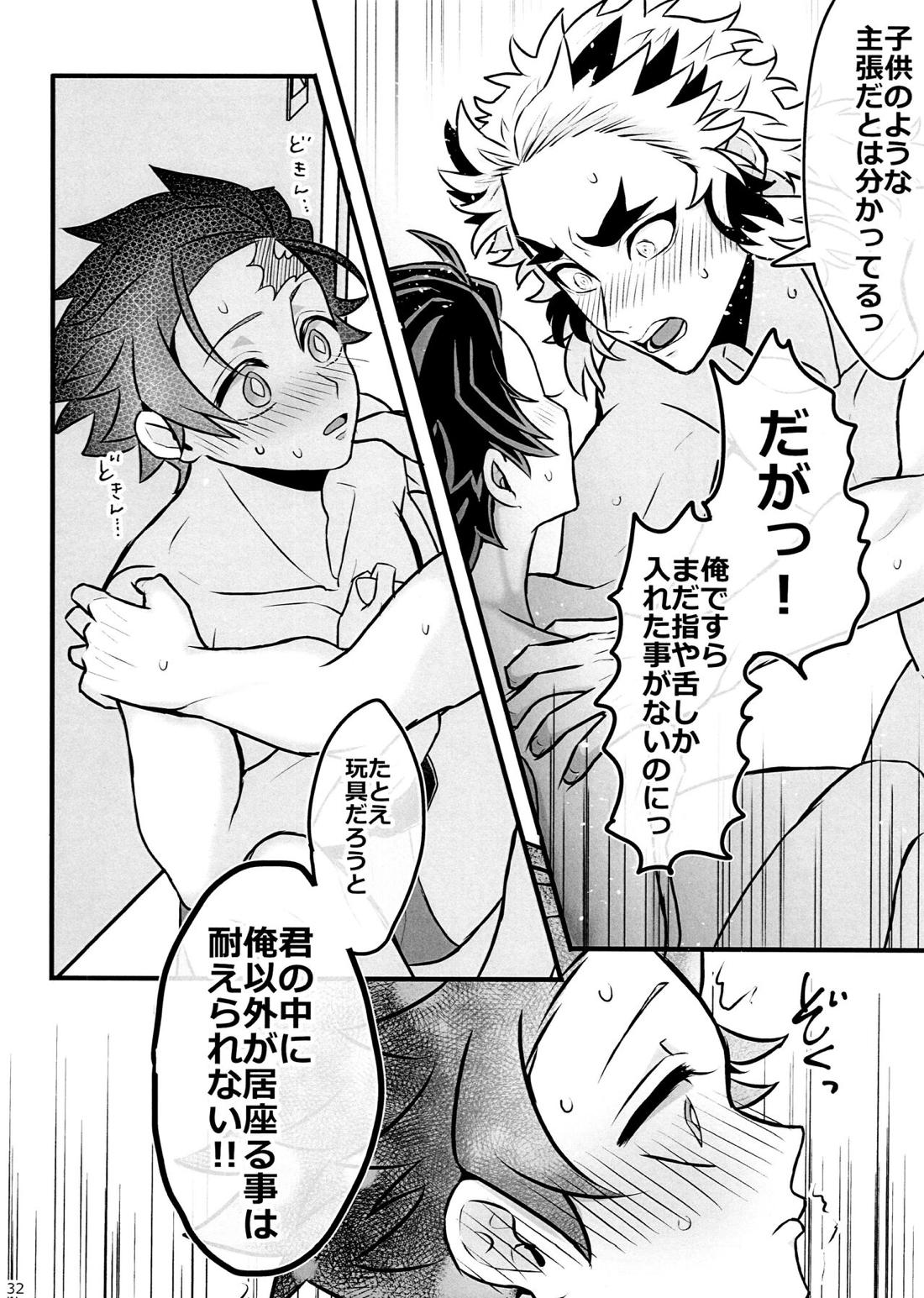 おれ『せいつう』まだなんです。完結編【鬼滅の刃/煉炭】 page 31