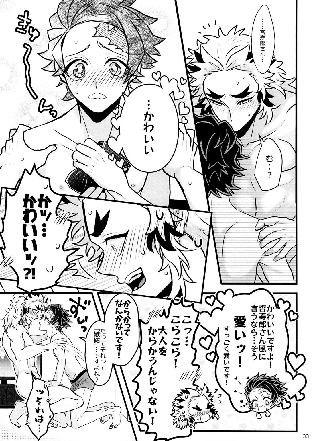 おれ『せいつう』まだなんです。完結編【鬼滅の刃/煉炭】 page 32