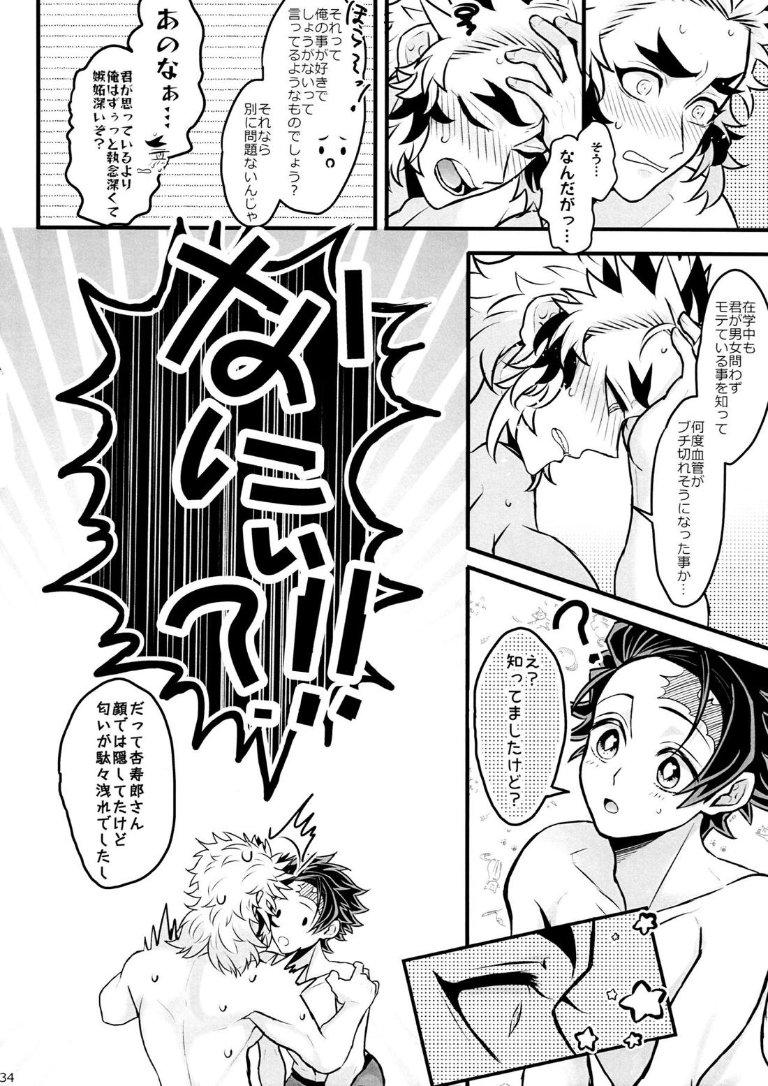 おれ『せいつう』まだなんです。完結編【鬼滅の刃/煉炭】 page 33