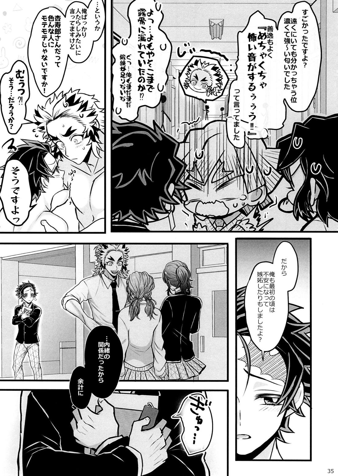 おれ『せいつう』まだなんです。完結編【鬼滅の刃/煉炭】 page 34