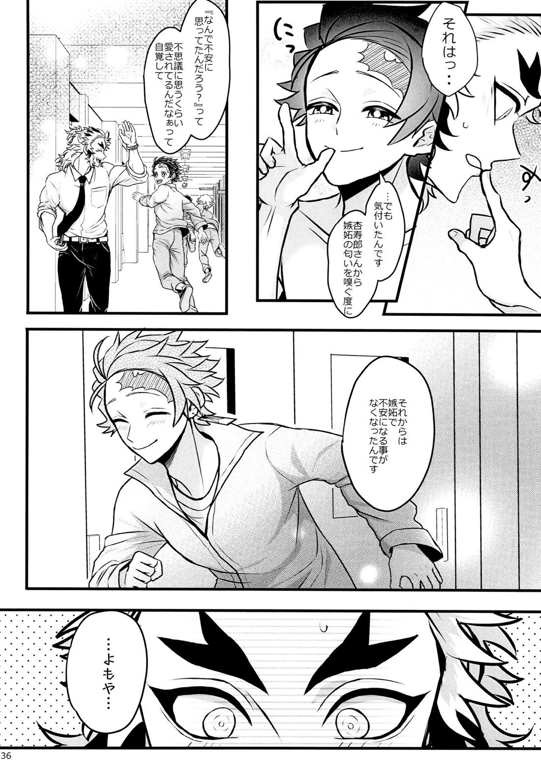 おれ『せいつう』まだなんです。完結編【鬼滅の刃/煉炭】 page 35