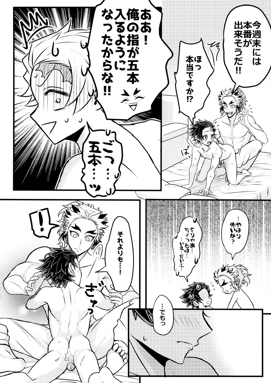 おれ『せいつう』まだなんです。完結編【鬼滅の刃/煉炭】 page 45