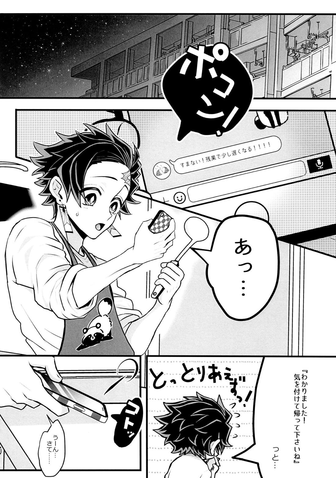 おれ『せいつう』まだなんです。完結編【鬼滅の刃/煉炭】 page 47