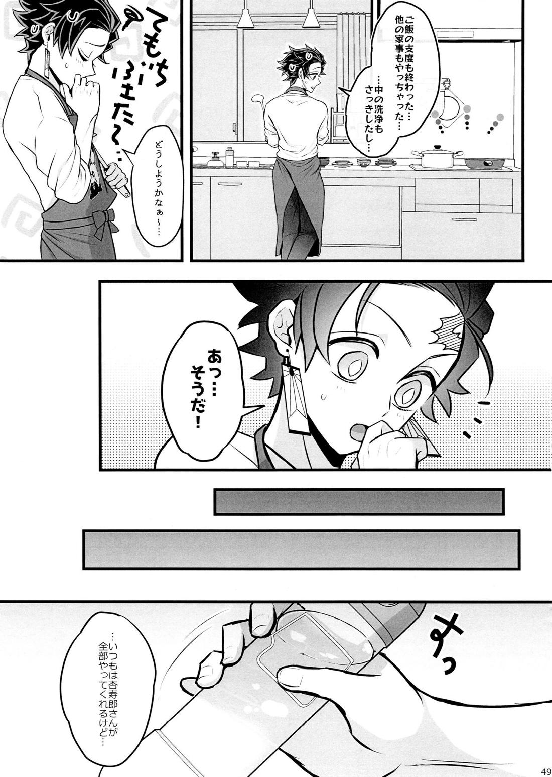 おれ『せいつう』まだなんです。完結編【鬼滅の刃/煉炭】 page 48