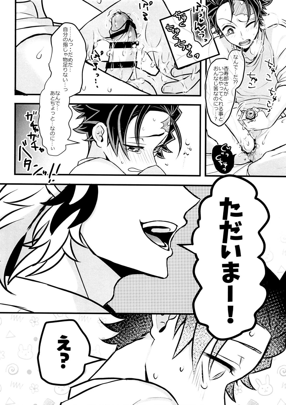 おれ『せいつう』まだなんです。完結編【鬼滅の刃/煉炭】 page 53