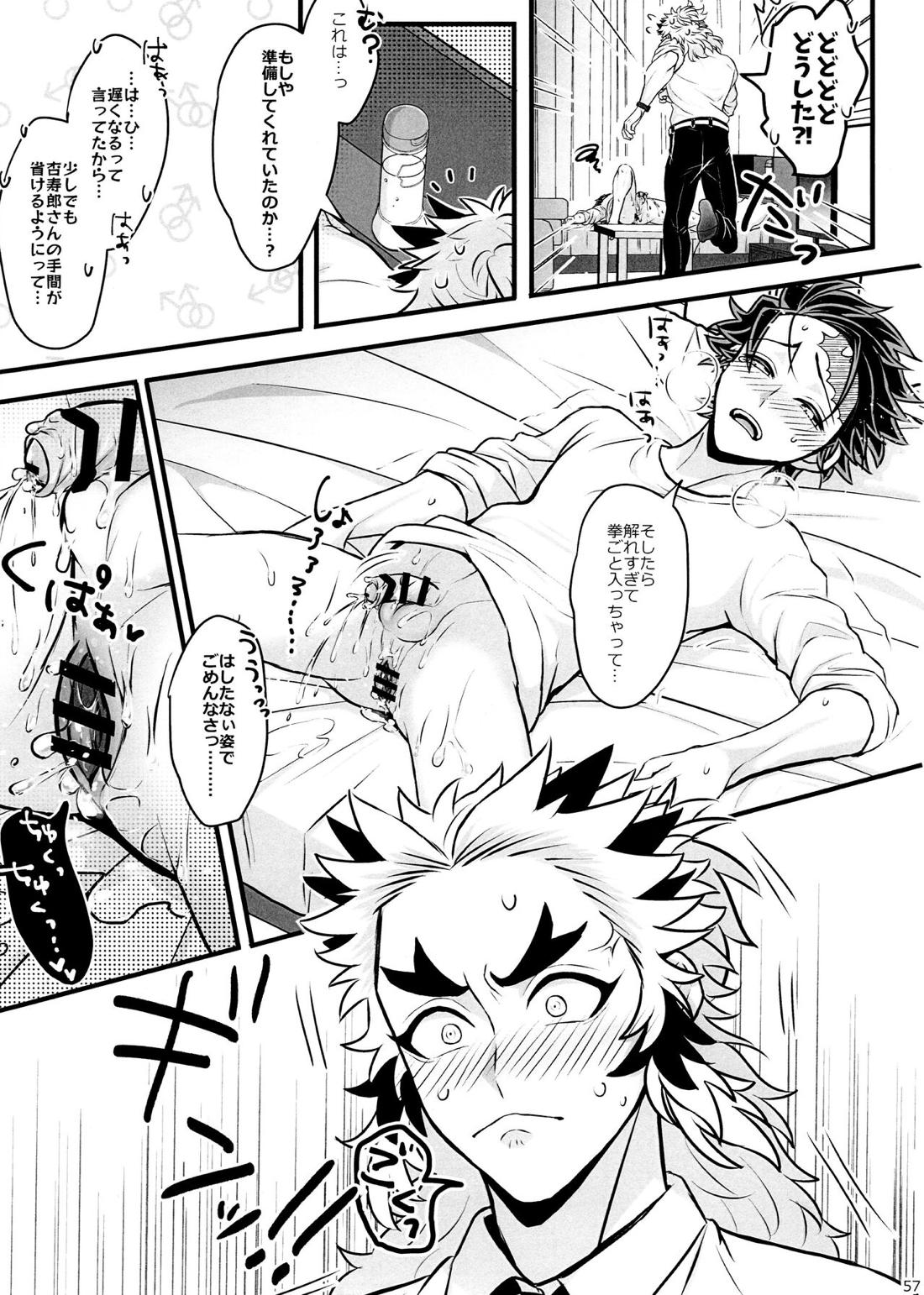おれ『せいつう』まだなんです。完結編【鬼滅の刃/煉炭】 page 56