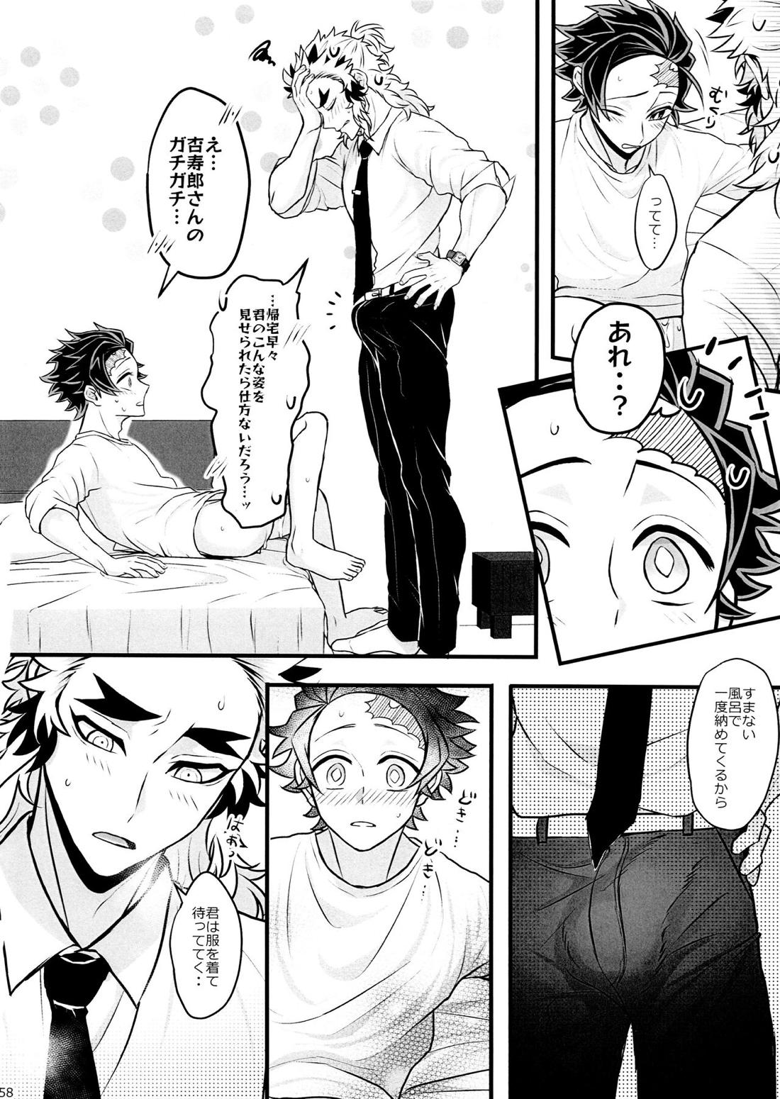 おれ『せいつう』まだなんです。完結編【鬼滅の刃/煉炭】 page 57