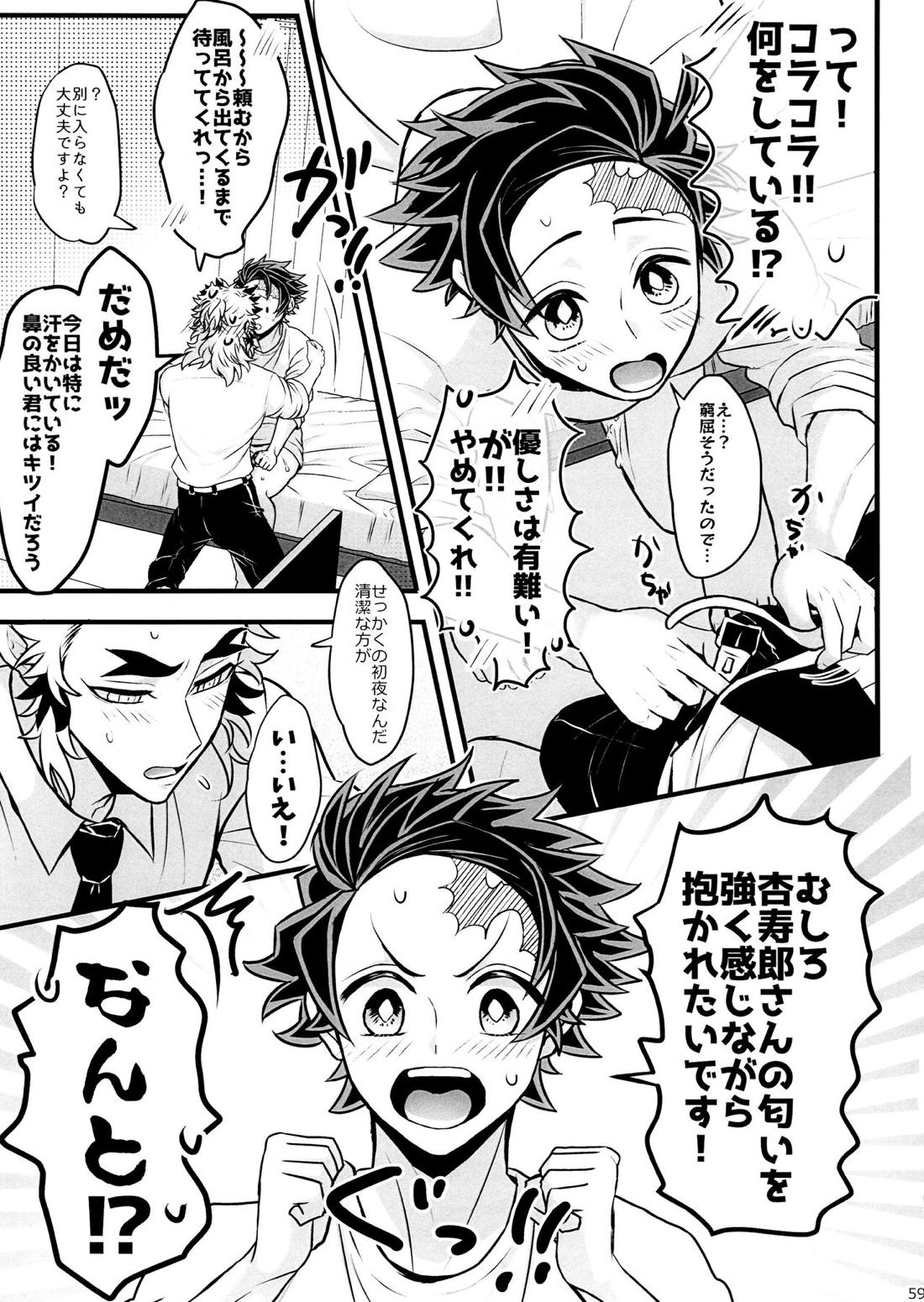 おれ『せいつう』まだなんです。完結編【鬼滅の刃/煉炭】 page 58