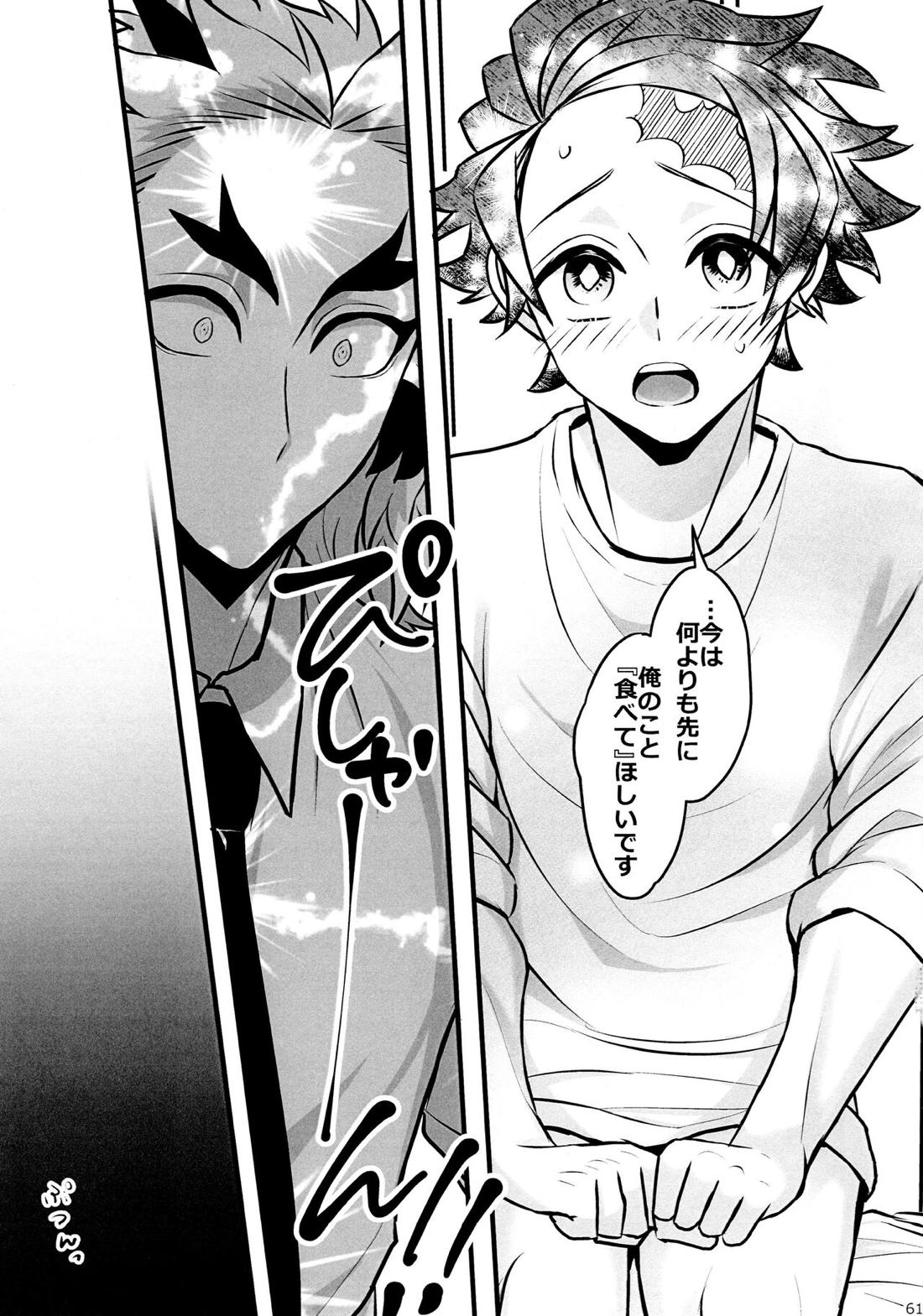 おれ『せいつう』まだなんです。完結編【鬼滅の刃/煉炭】 page 60
