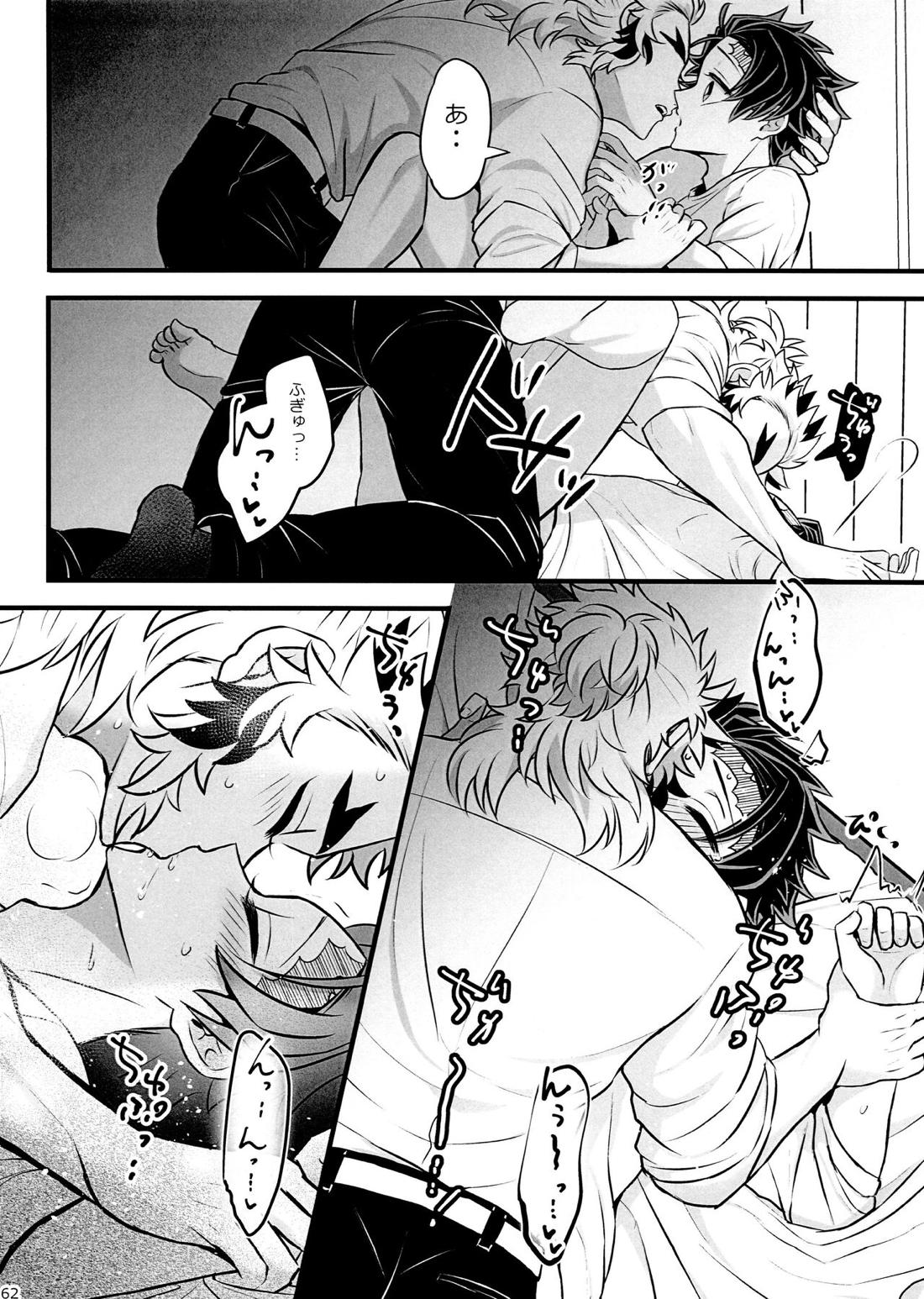 おれ『せいつう』まだなんです。完結編【鬼滅の刃/煉炭】 page 61