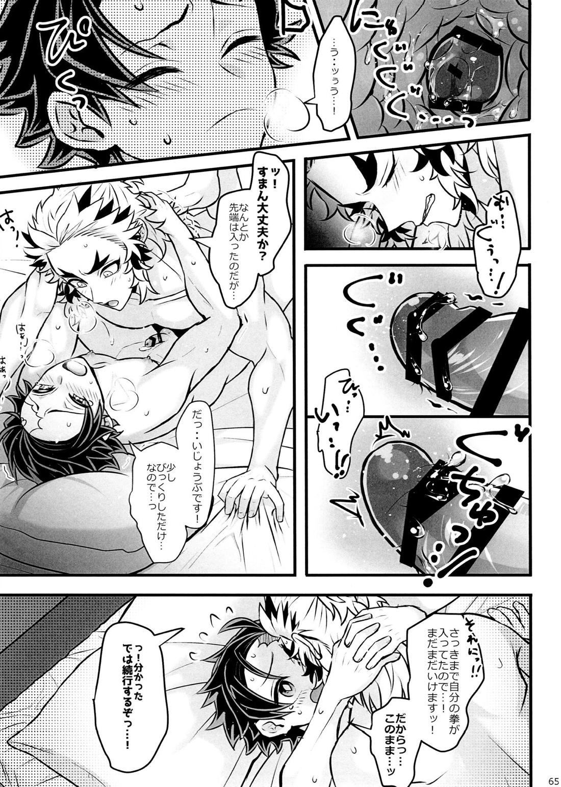 おれ『せいつう』まだなんです。完結編【鬼滅の刃/煉炭】 page 64