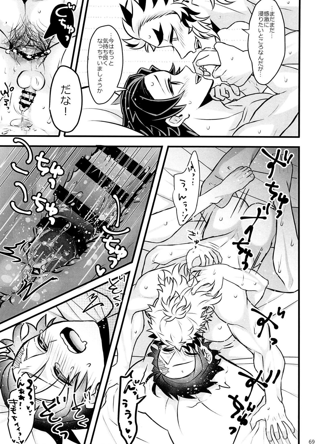 おれ『せいつう』まだなんです。完結編【鬼滅の刃/煉炭】 page 68