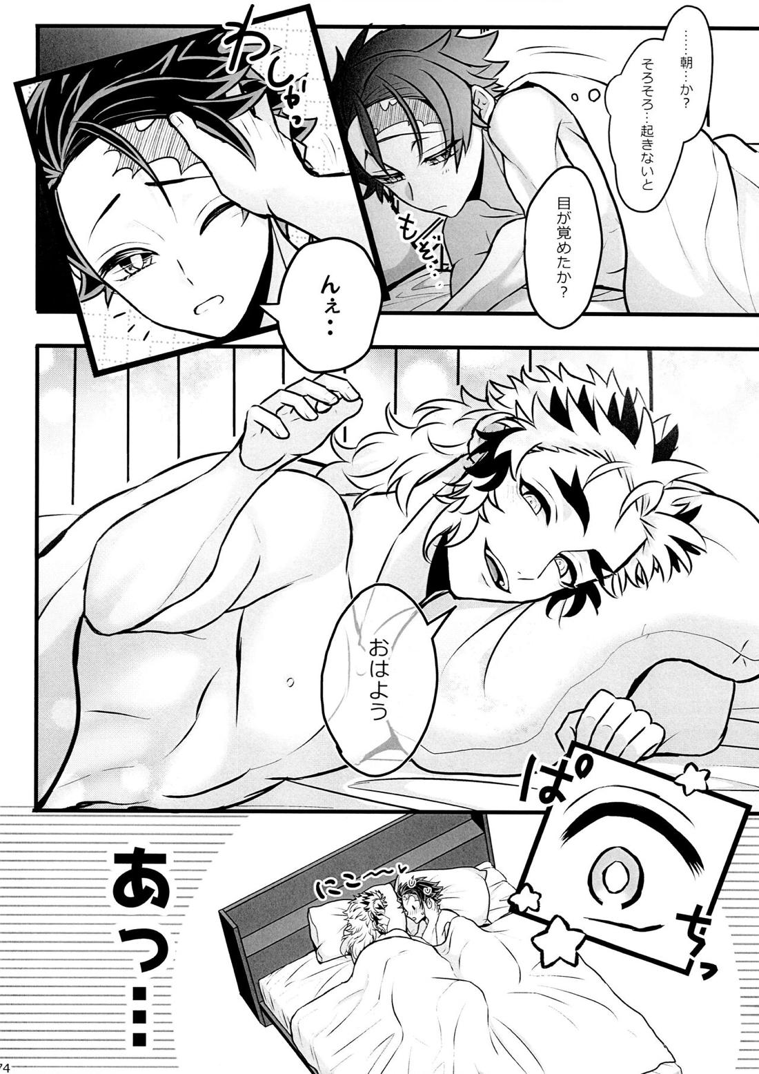 おれ『せいつう』まだなんです。完結編【鬼滅の刃/煉炭】 page 73