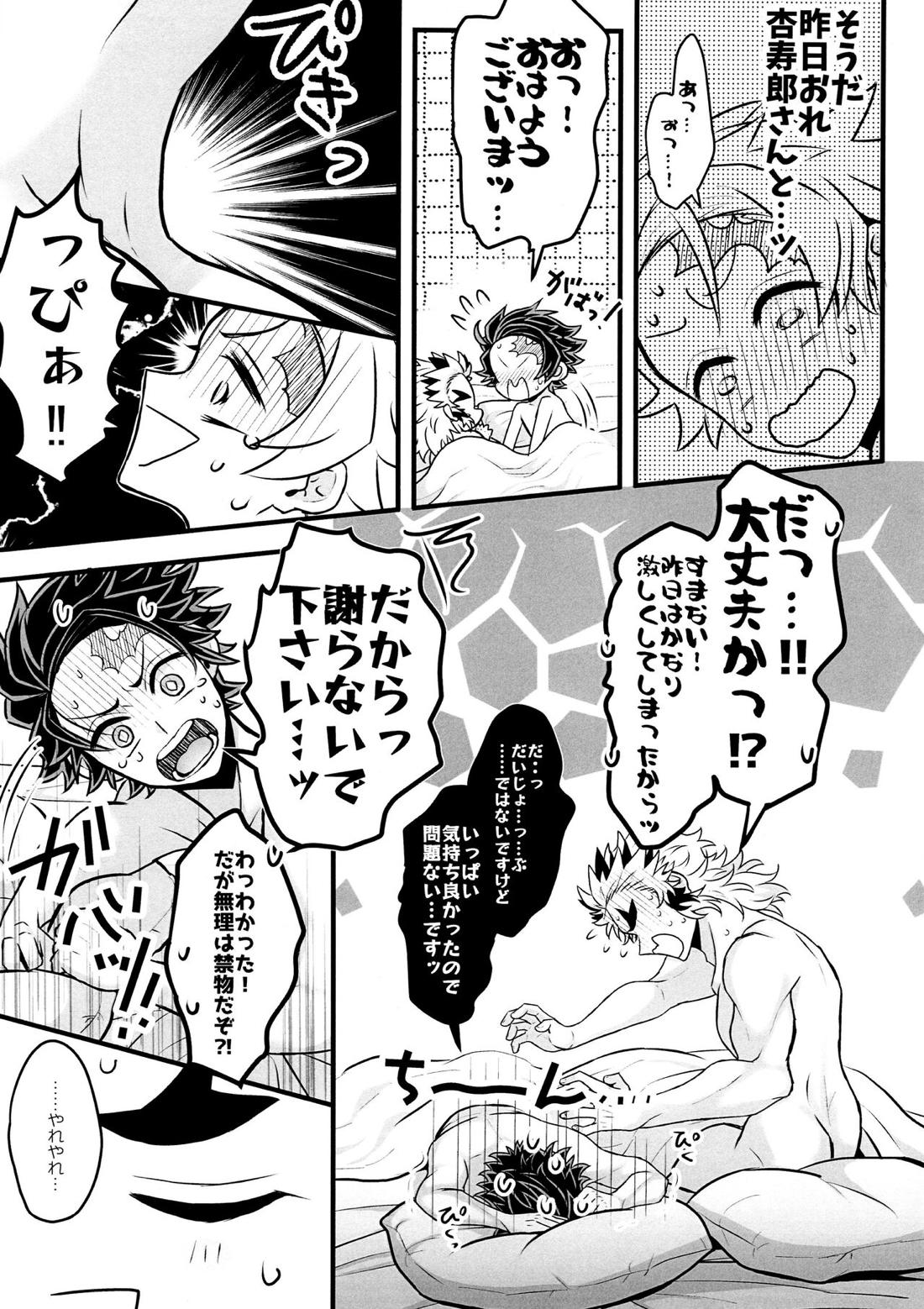 おれ『せいつう』まだなんです。完結編【鬼滅の刃/煉炭】 page 74