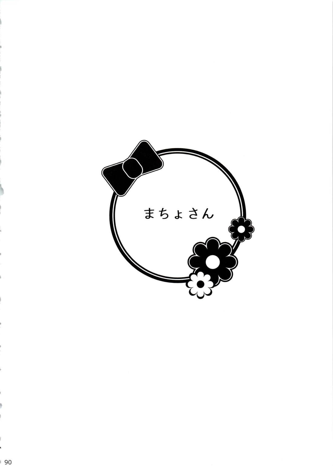 おれ『せいつう』まだなんです。完結編【鬼滅の刃/煉炭】 page 89
