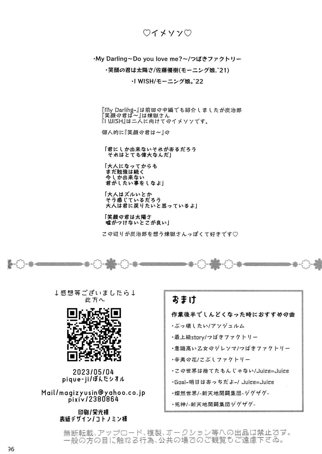 おれ『せいつう』まだなんです。完結編【鬼滅の刃/煉炭】 page 95