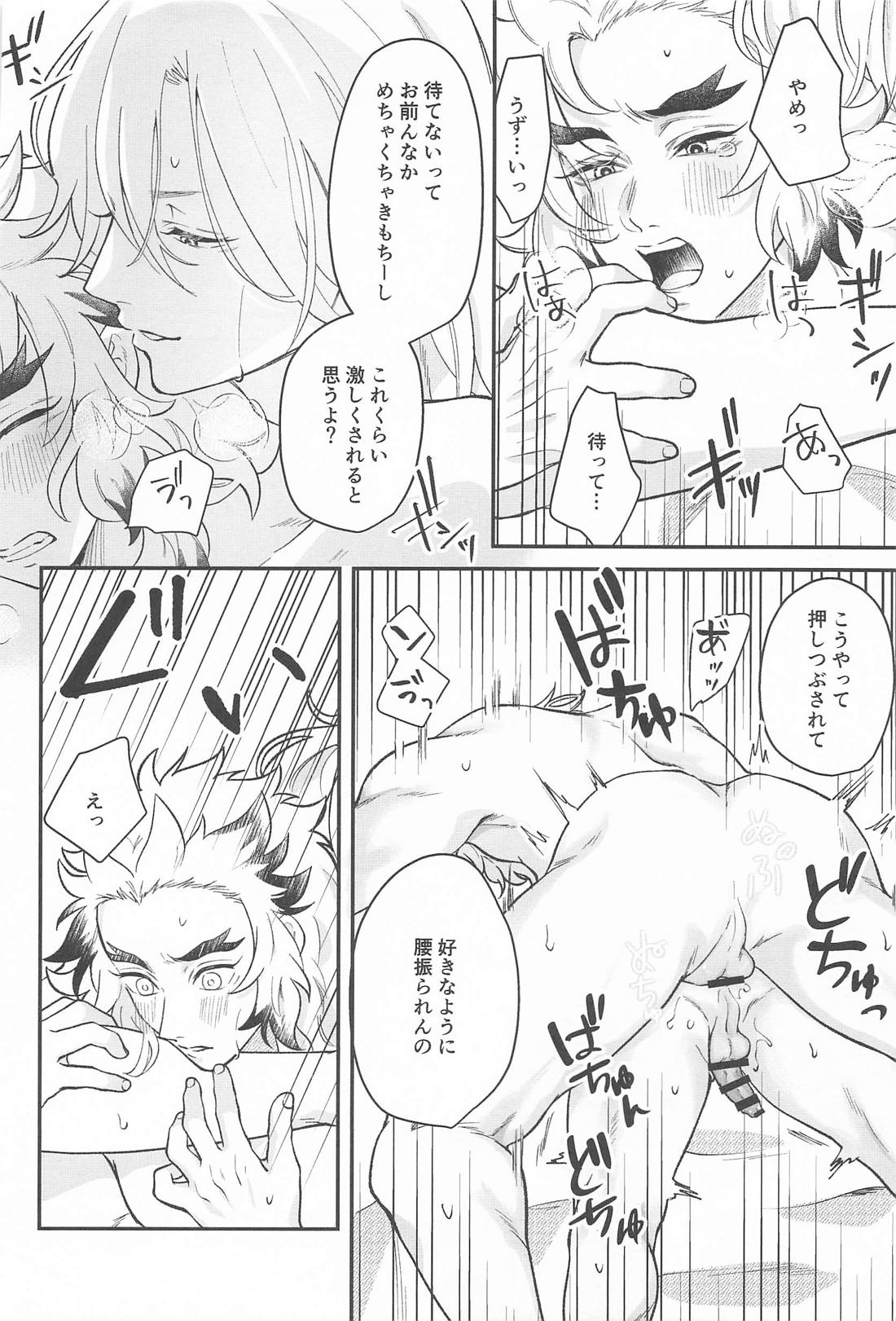 君にお願いしたいことがある！【鬼滅の刃/宇煉】 page 17