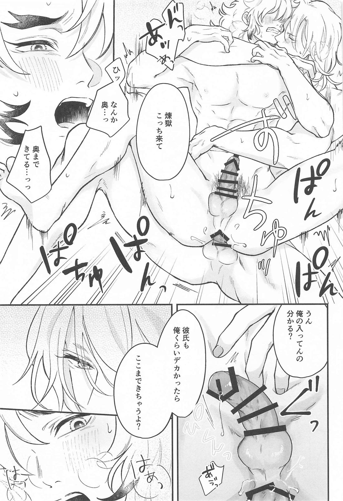 君にお願いしたいことがある！【鬼滅の刃/宇煉】 page 18