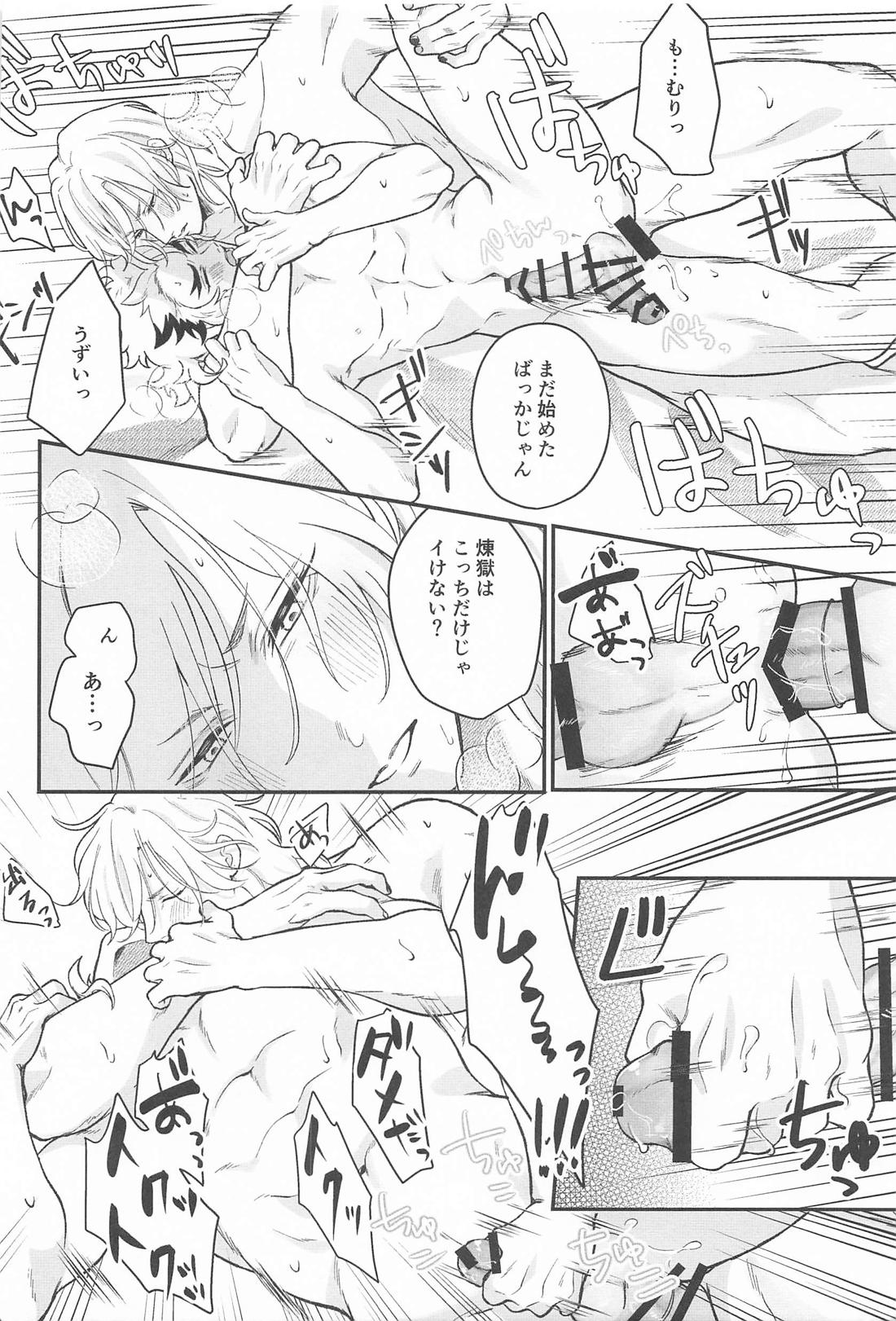 君にお願いしたいことがある！【鬼滅の刃/宇煉】 page 19
