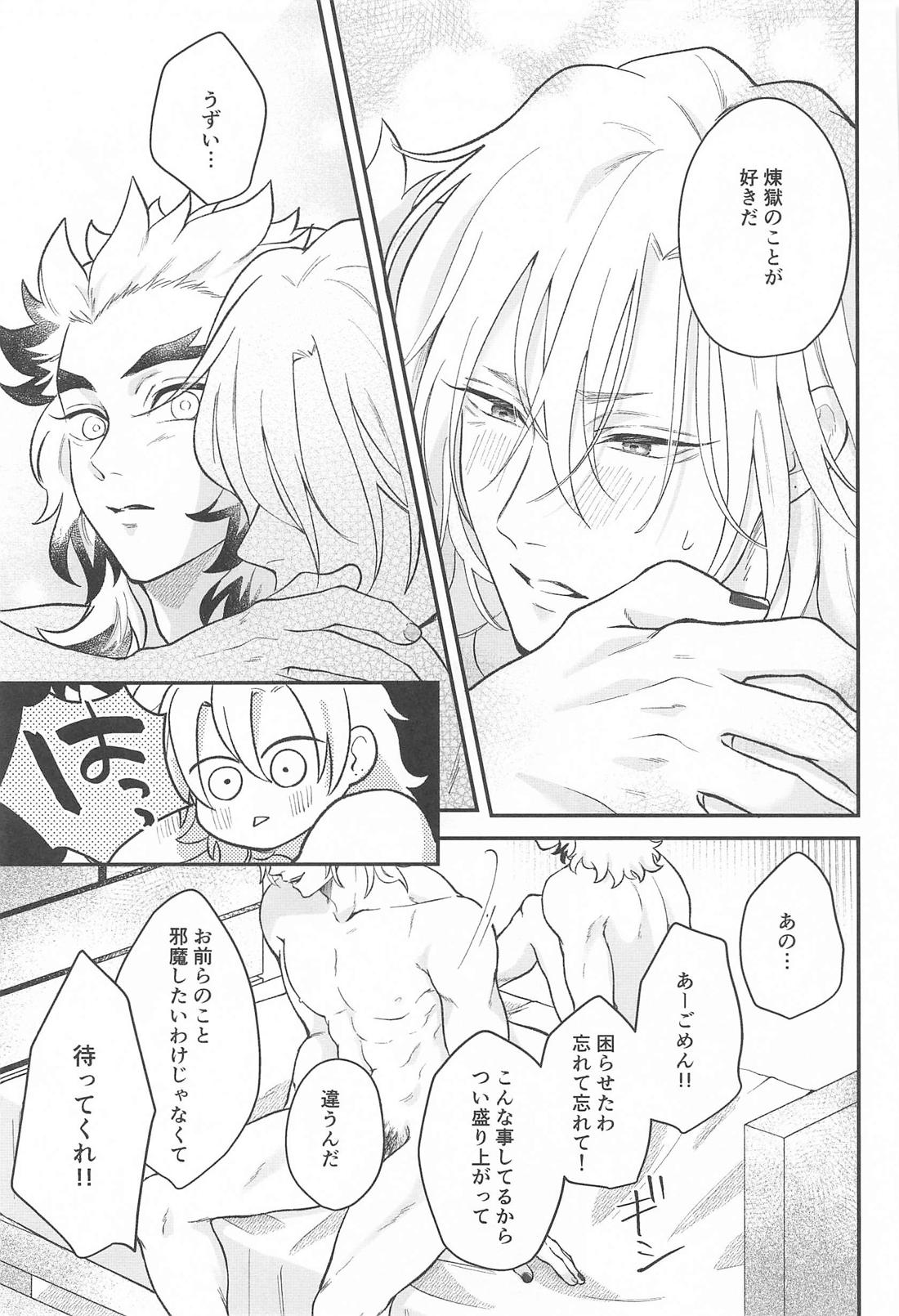 君にお願いしたいことがある！【鬼滅の刃/宇煉】 page 22