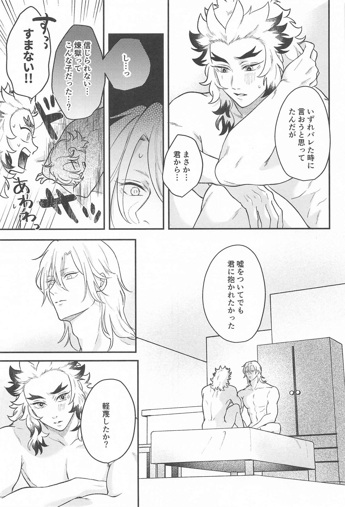 君にお願いしたいことがある！【鬼滅の刃/宇煉】 page 24