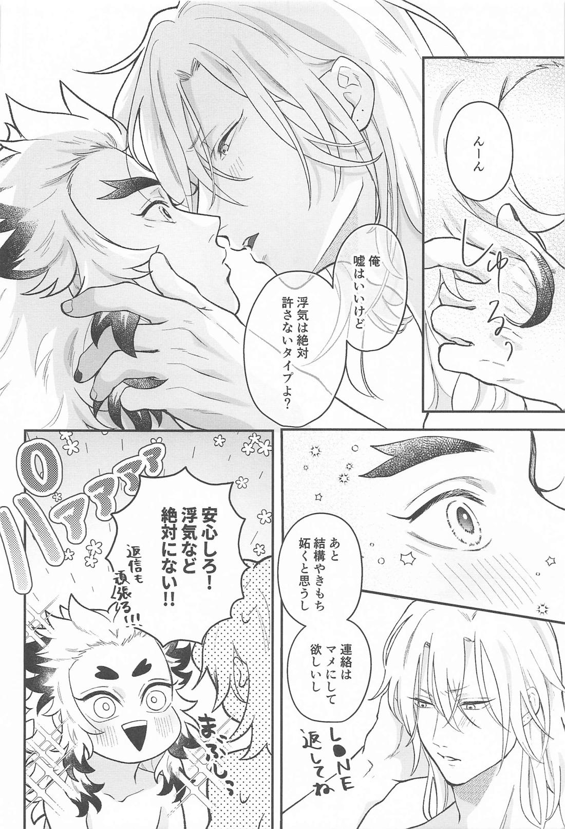 君にお願いしたいことがある！【鬼滅の刃/宇煉】 page 25