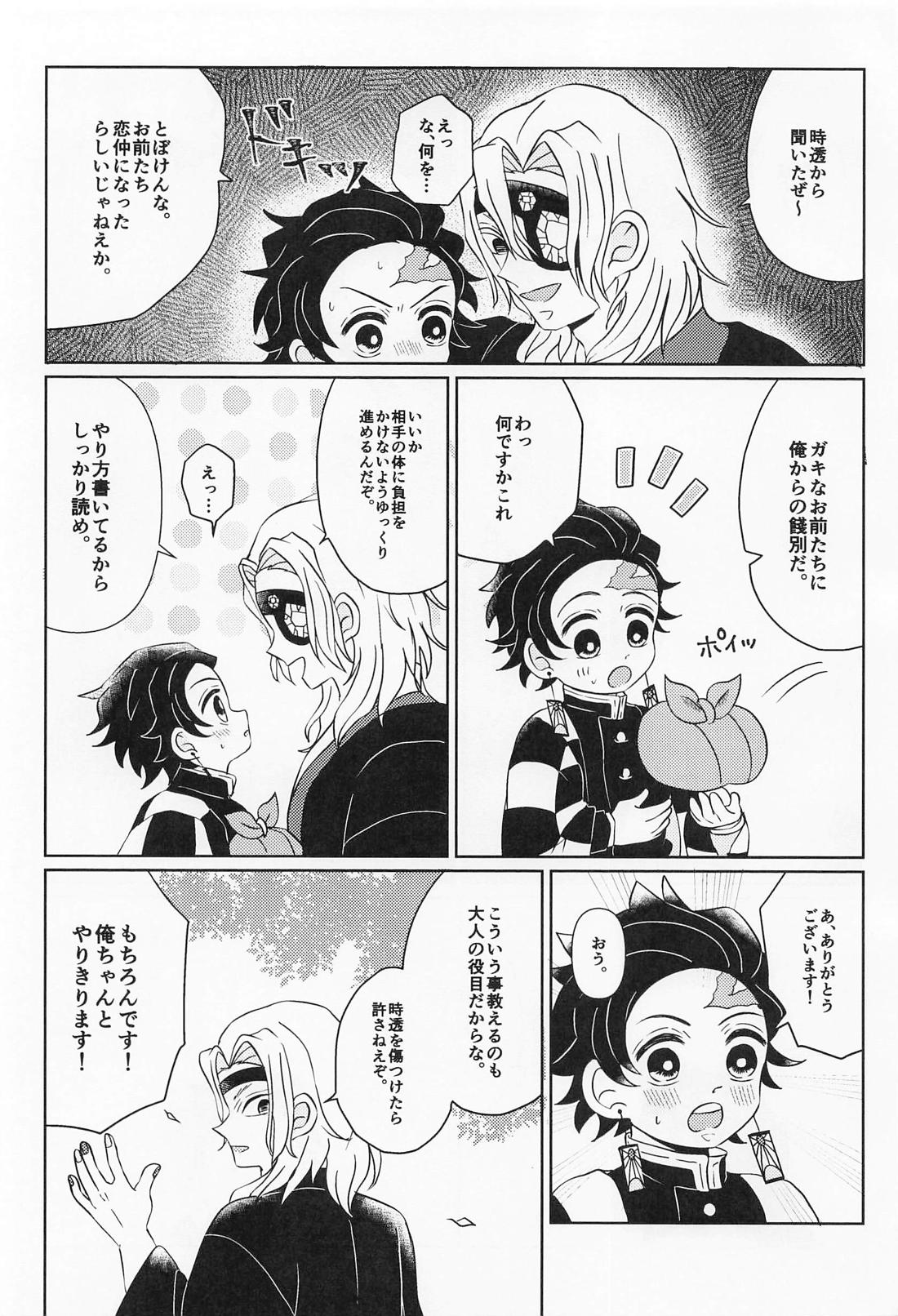 まるで鈴蘭のような 下【鬼滅の刃/たんむい】 page 12