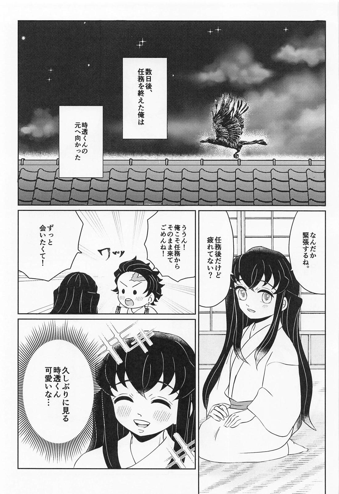 まるで鈴蘭のような 下【鬼滅の刃/たんむい】 page 14