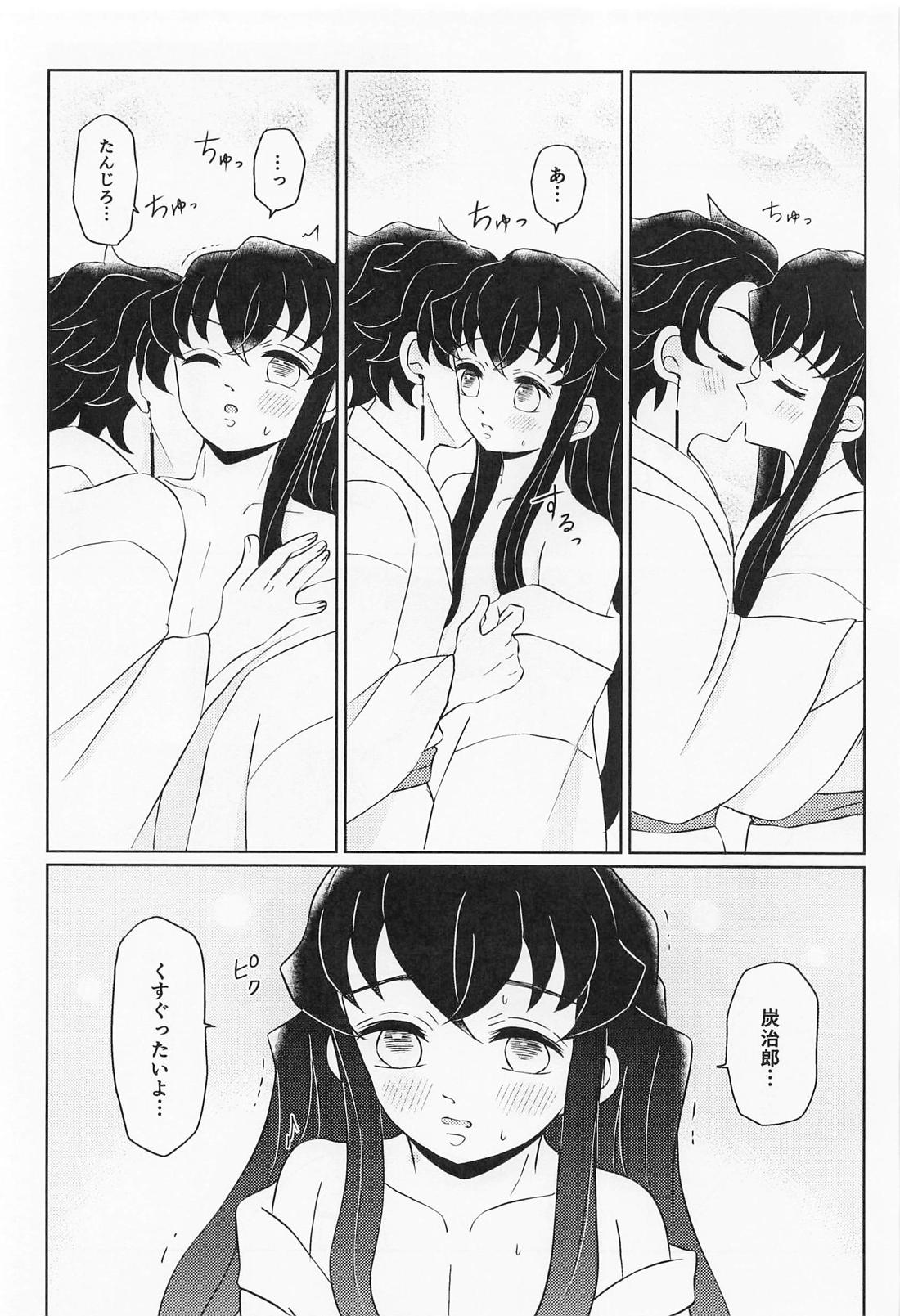 まるで鈴蘭のような 下【鬼滅の刃/たんむい】 page 16