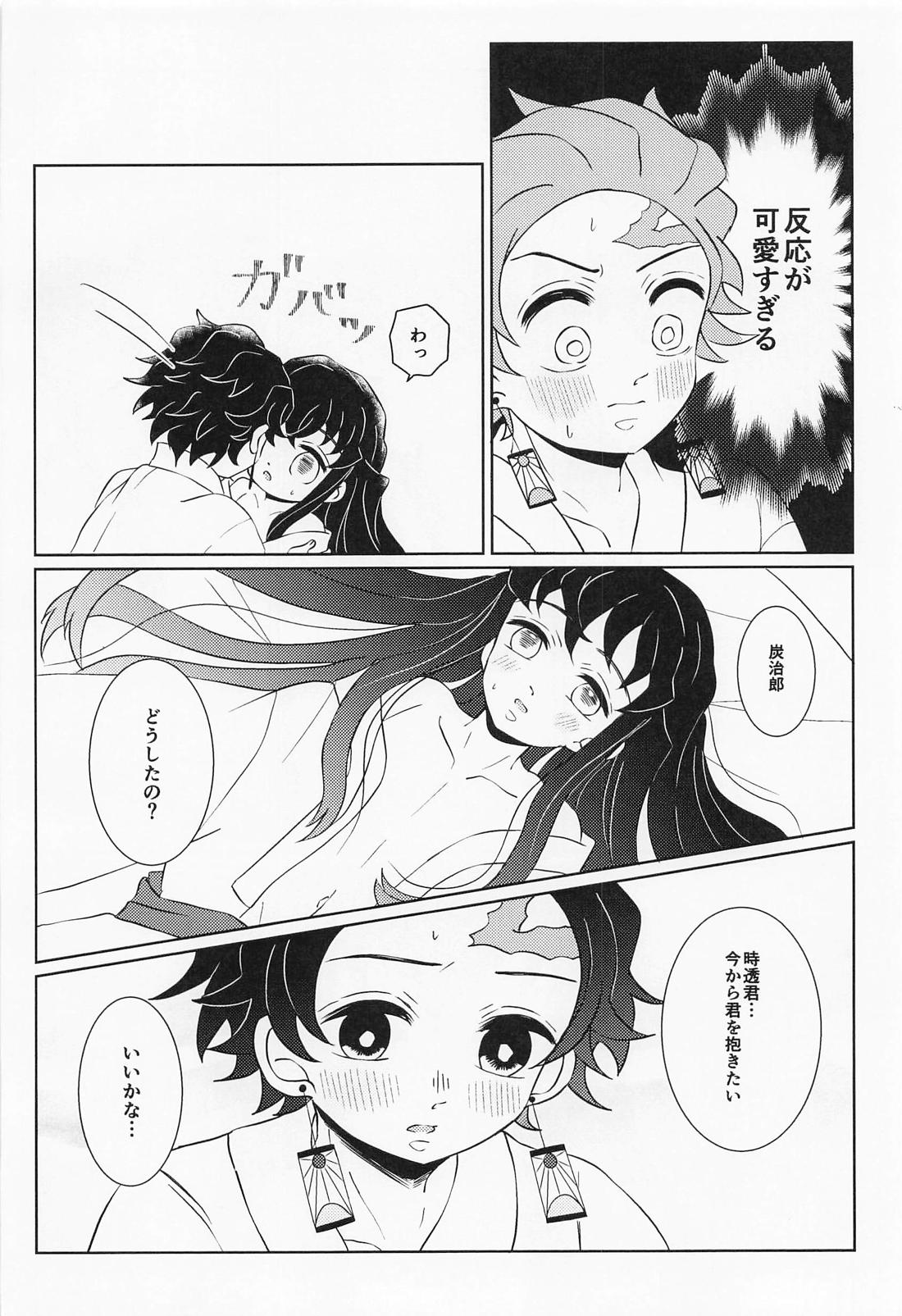 まるで鈴蘭のような 下【鬼滅の刃/たんむい】 page 17