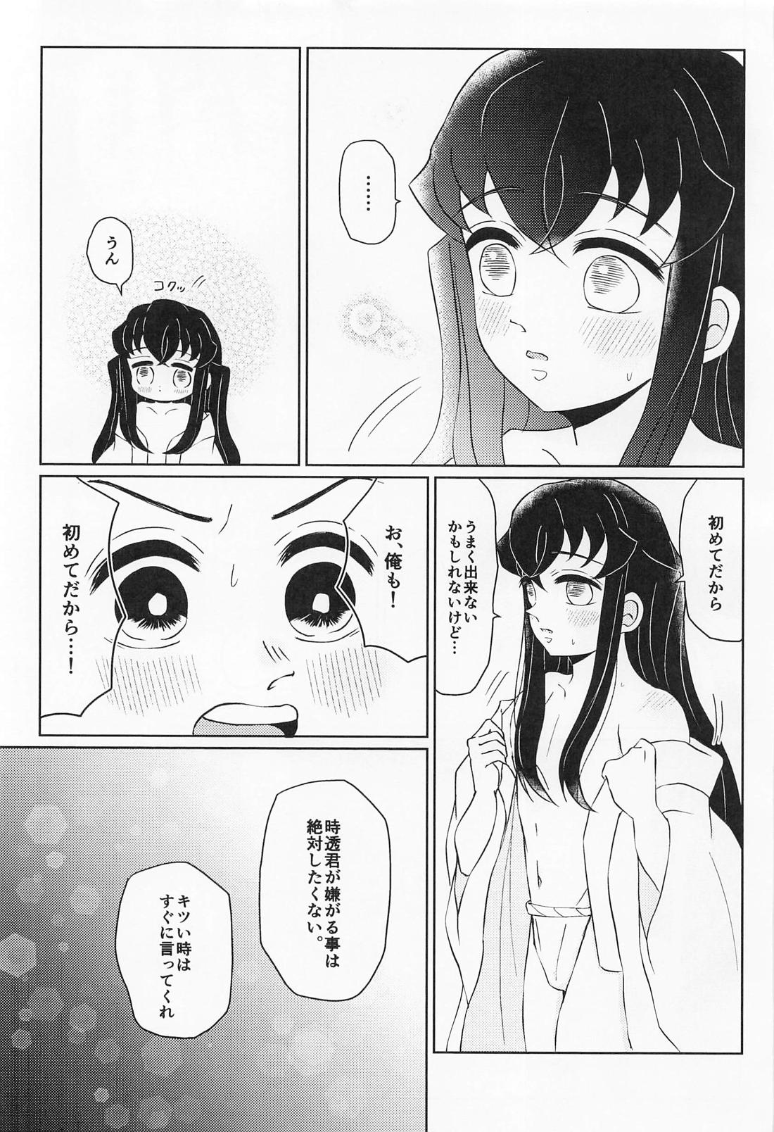 まるで鈴蘭のような 下【鬼滅の刃/たんむい】 page 18