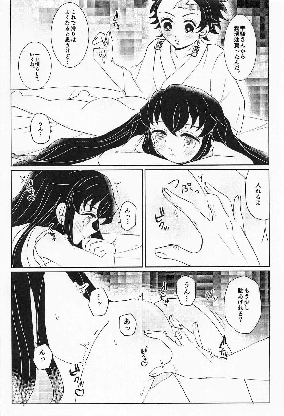 まるで鈴蘭のような 下【鬼滅の刃/たんむい】 page 19