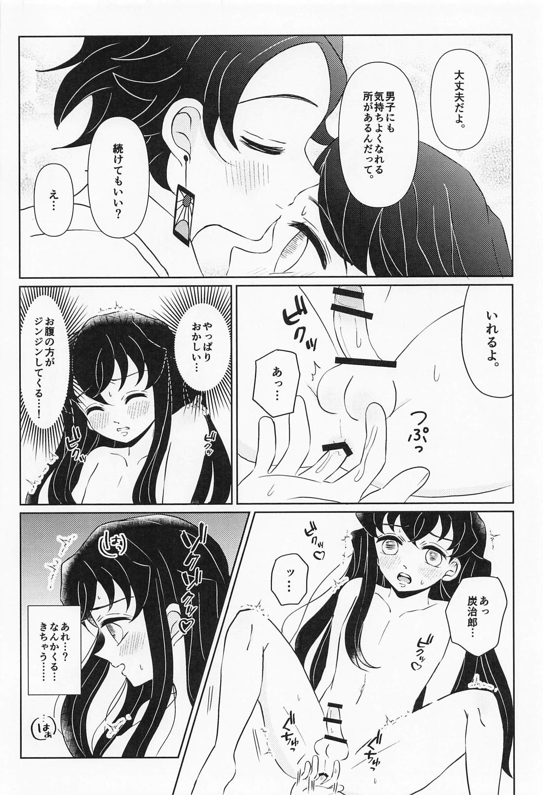 まるで鈴蘭のような 下【鬼滅の刃/たんむい】 page 21