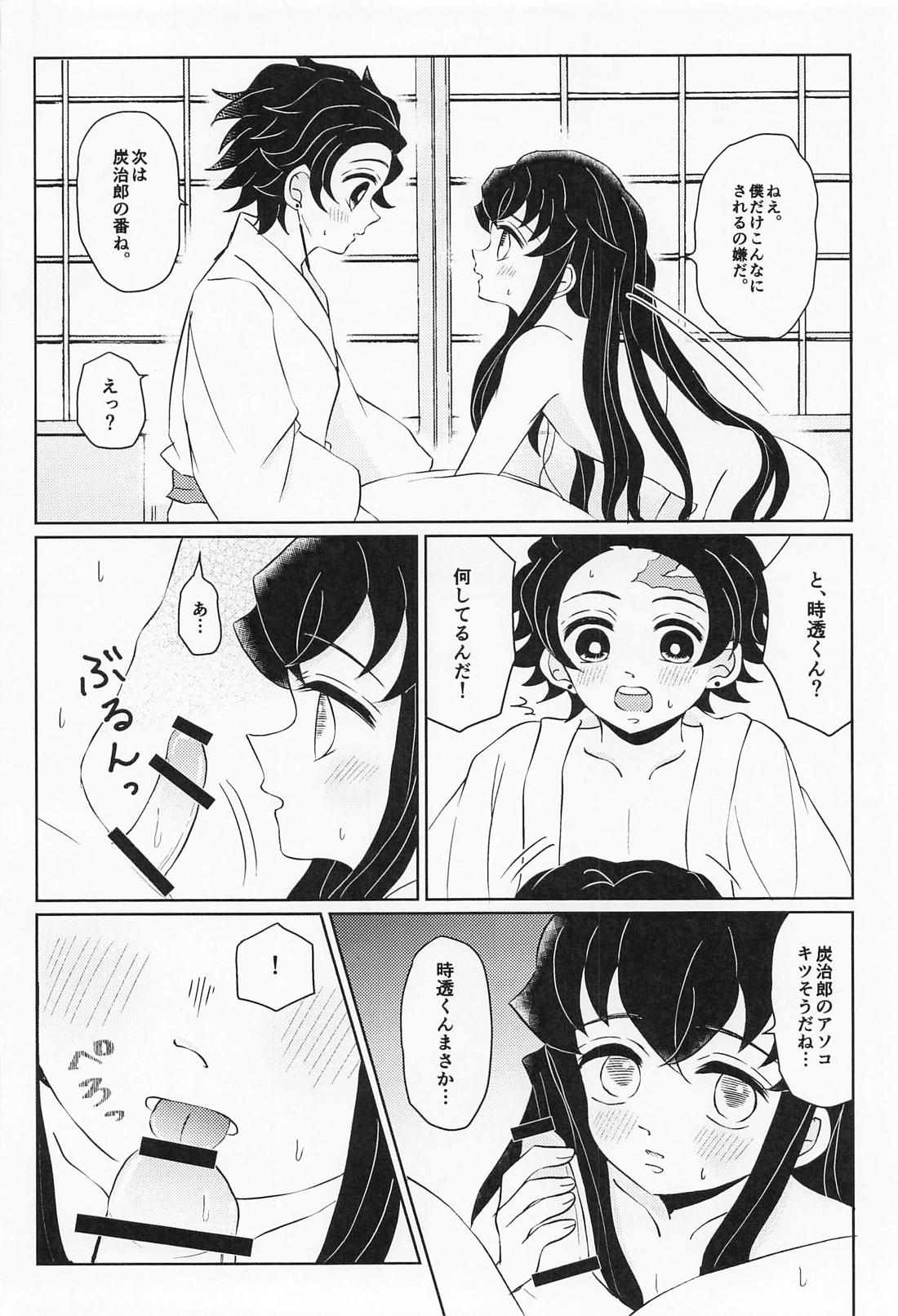 まるで鈴蘭のような 下【鬼滅の刃/たんむい】 page 23