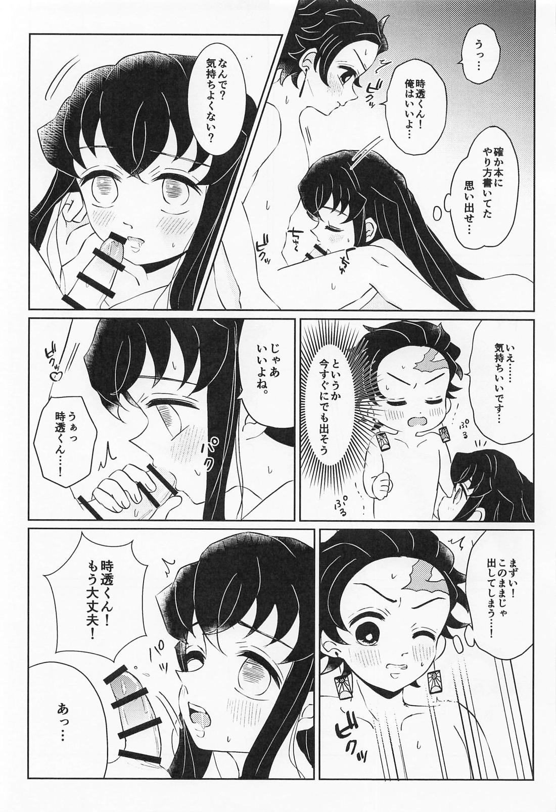 まるで鈴蘭のような 下【鬼滅の刃/たんむい】 page 24