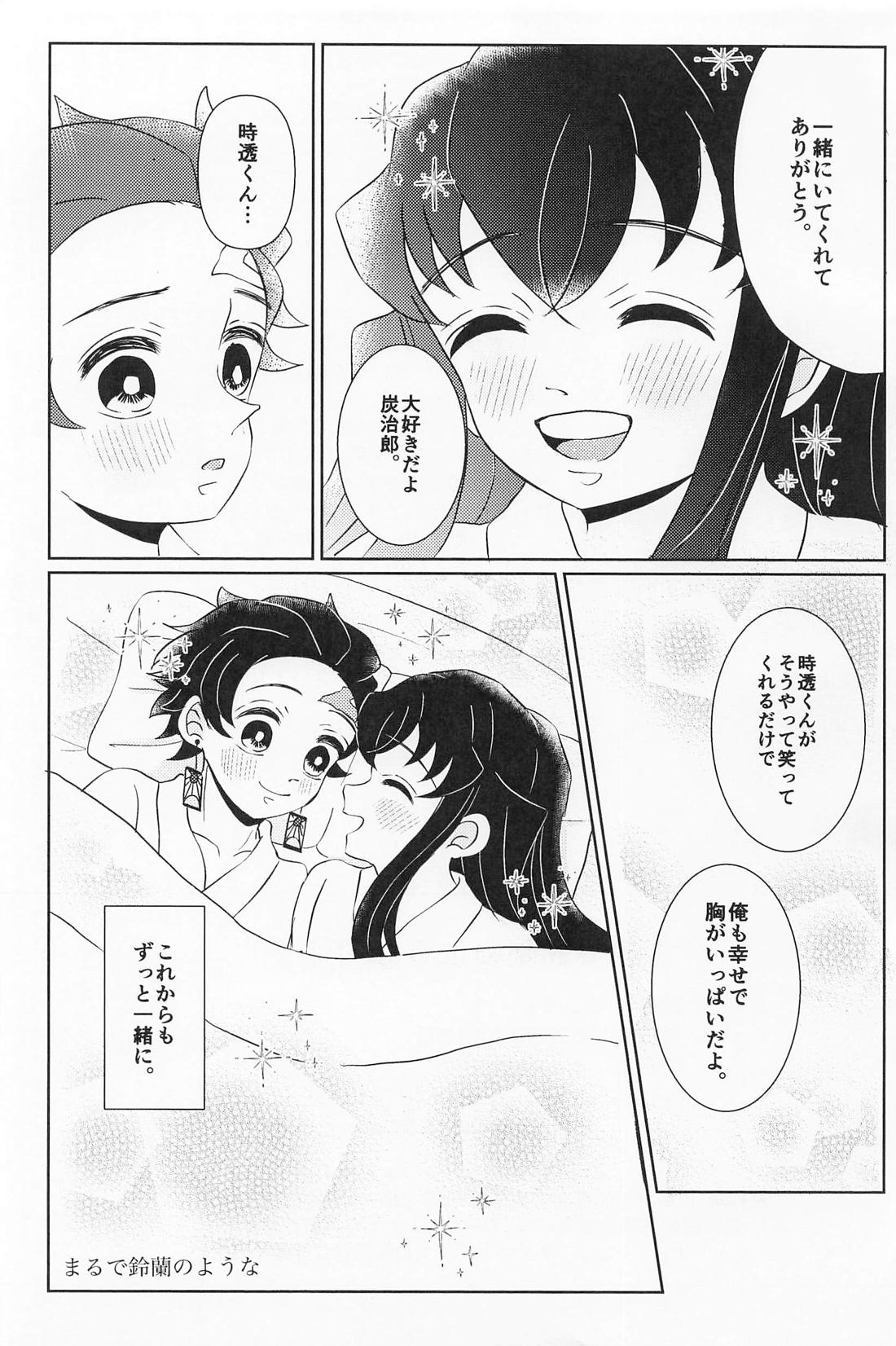 まるで鈴蘭のような 下【鬼滅の刃/たんむい】 page 32