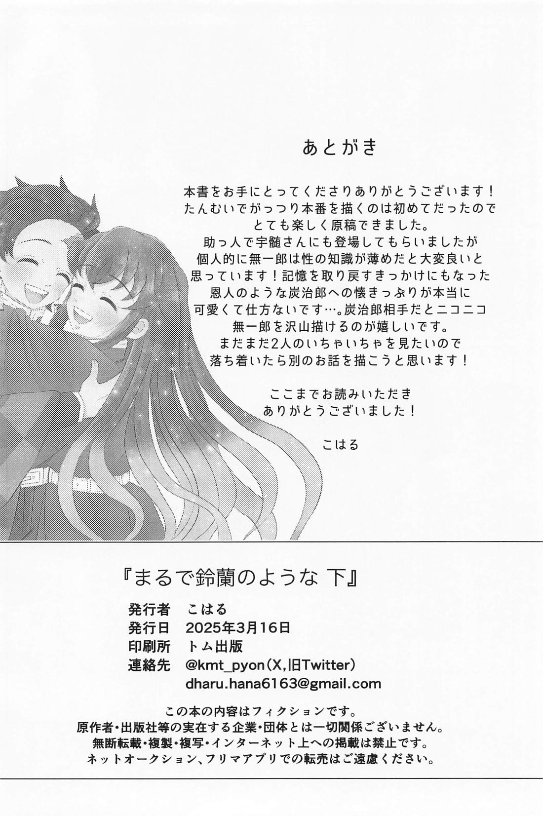 まるで鈴蘭のような 下【鬼滅の刃/たんむい】 page 33