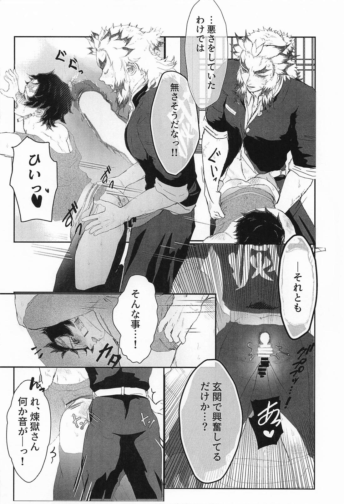 蛇ノ目【鬼滅の刃/煉炭】 page 13